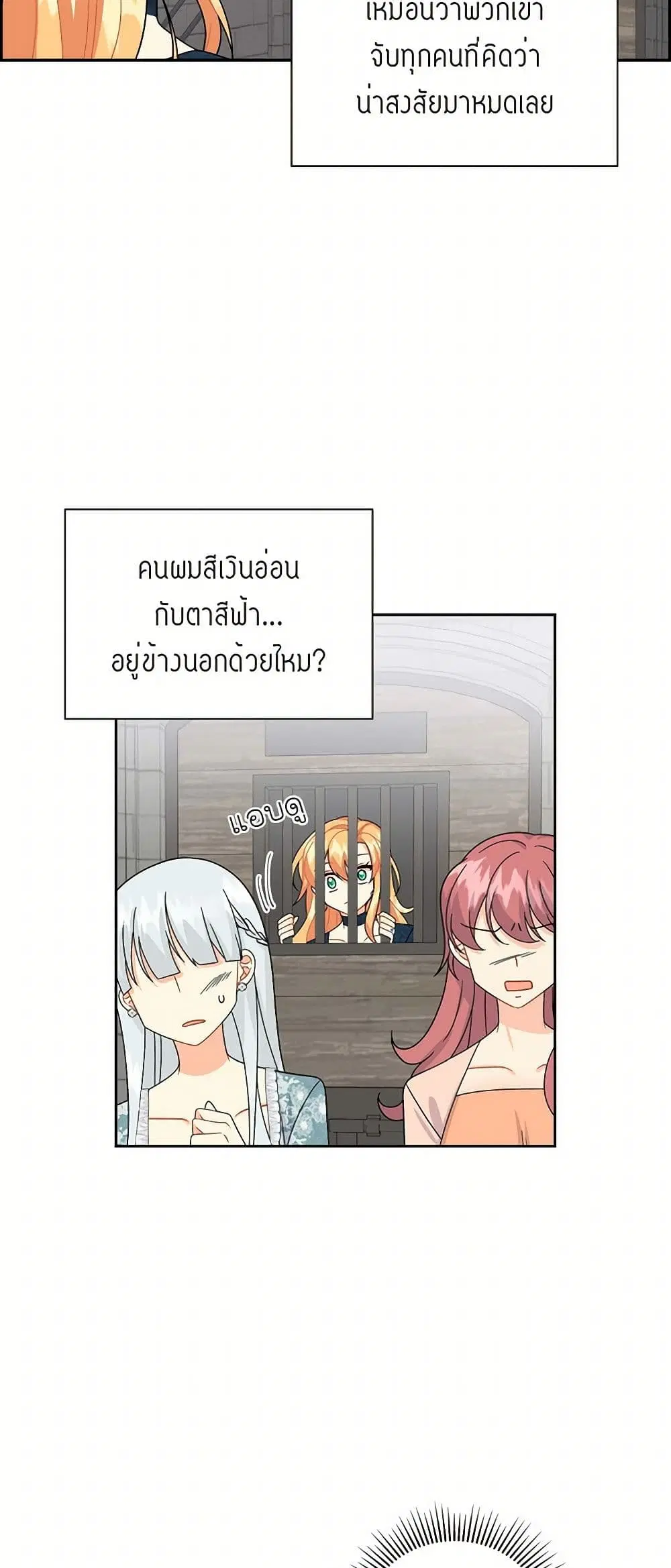 The Destroyer Fell in Love With Me ตอนที่ 28 หน้า 2