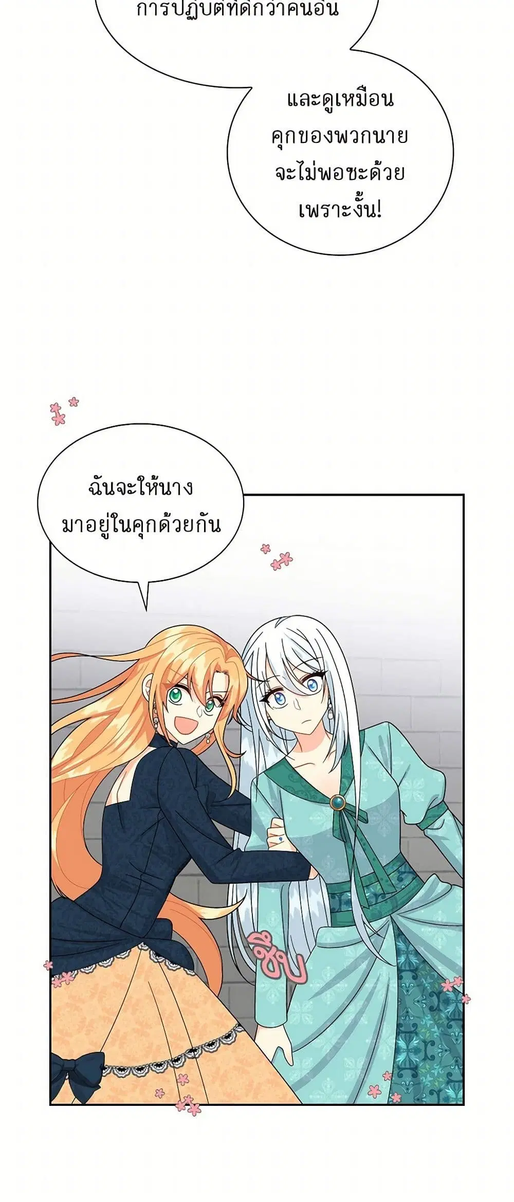 The Destroyer Fell in Love With Me ตอนที่ 28 หน้า 3