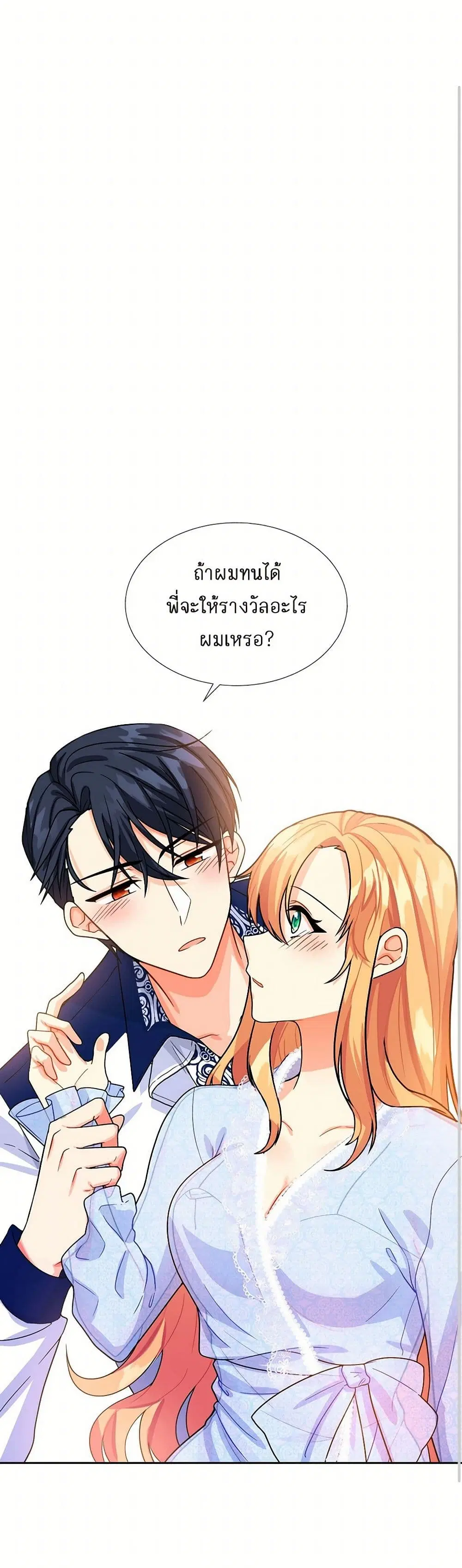 The Destroyer Fell in Love With Me ตอนที่ 3 หน้า 2