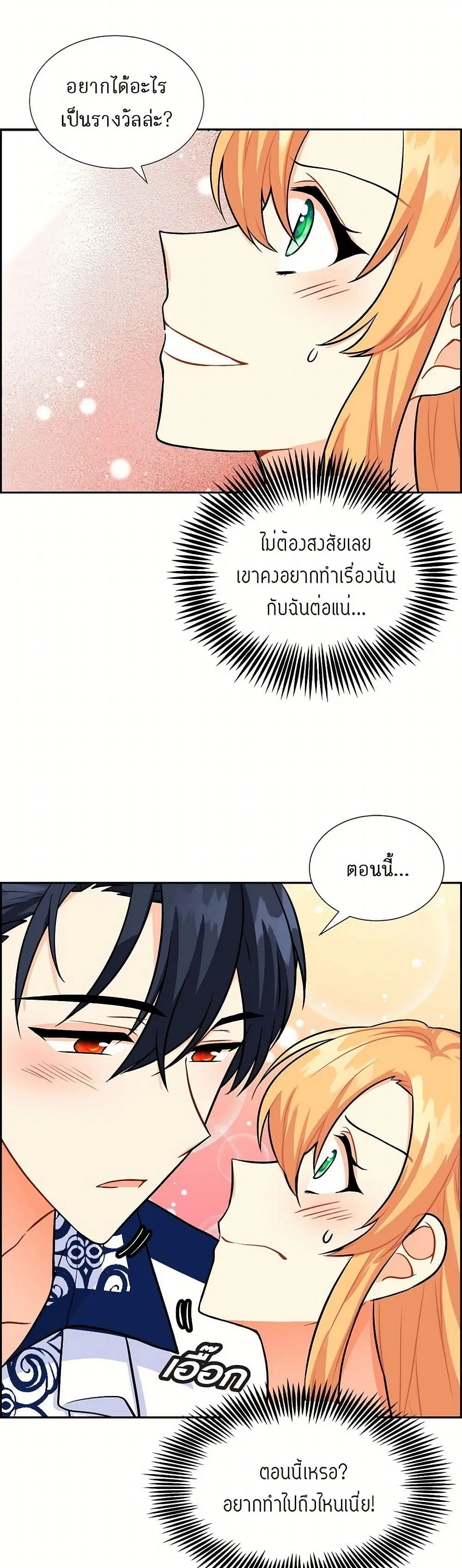 The Destroyer Fell in Love With Me ตอนที่ 3 หน้า 3