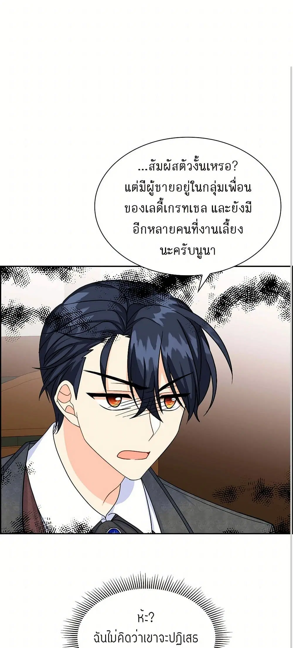 The Destroyer Fell in Love With Me ตอนที่ 31 หน้า 2