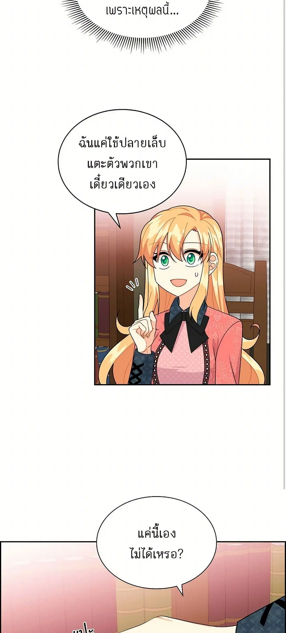 The Destroyer Fell in Love With Me ตอนที่ 31 หน้า 3