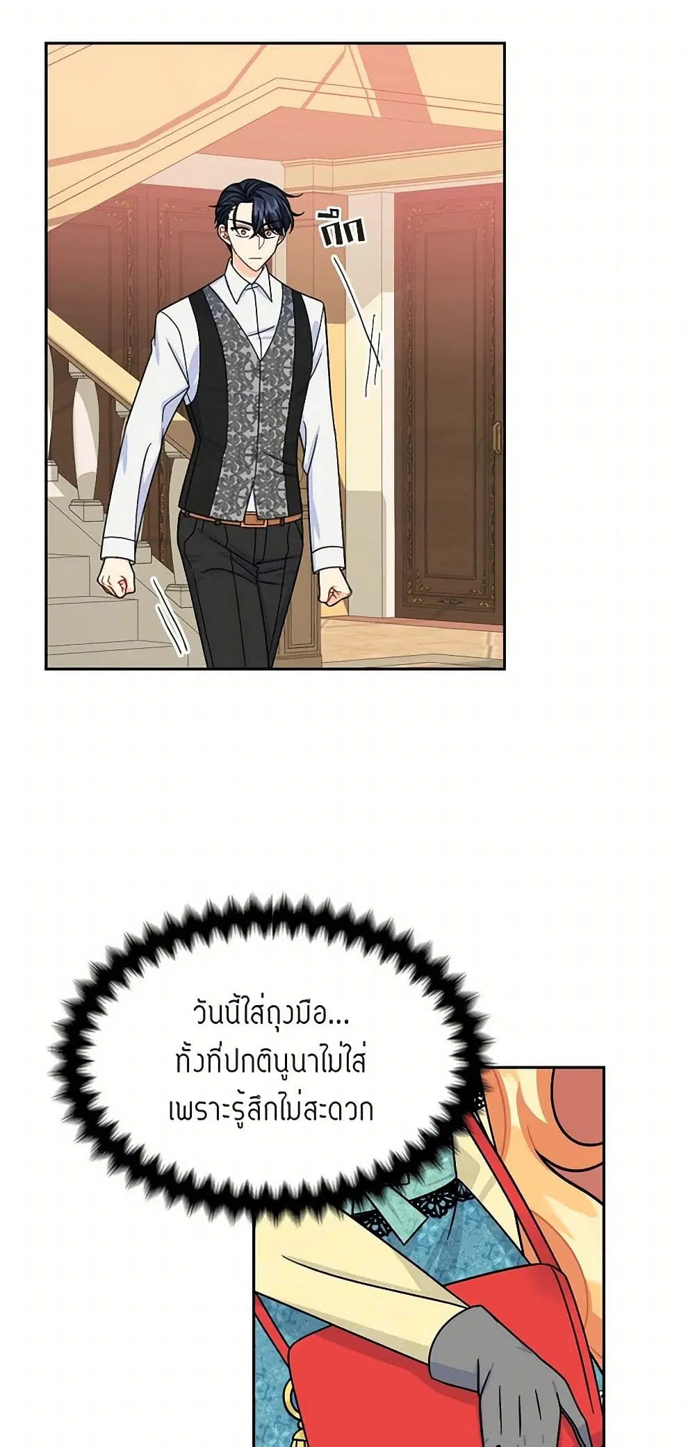 The Destroyer Fell in Love With Me ตอนที่ 33 หน้า 2