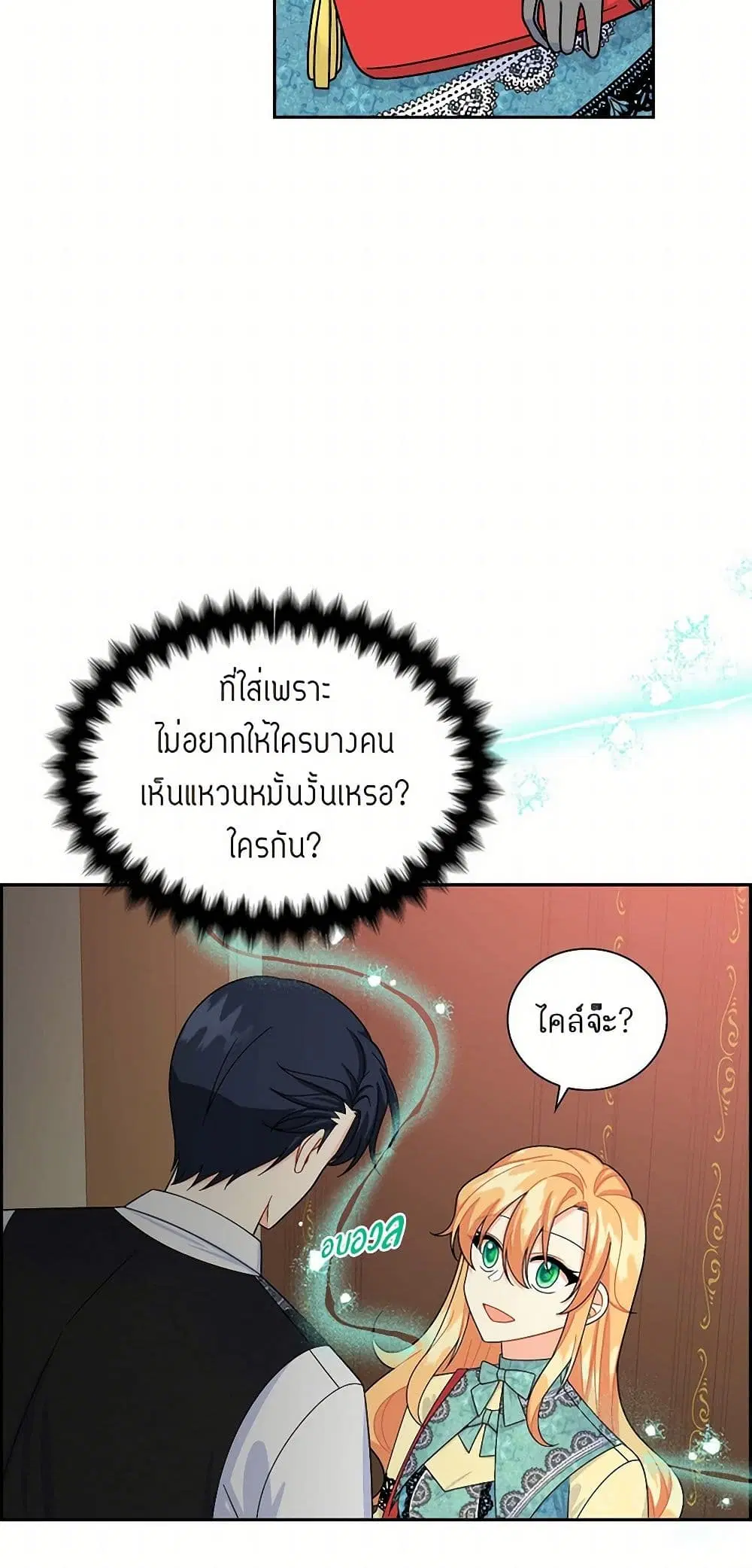 The Destroyer Fell in Love With Me ตอนที่ 33 หน้า 3