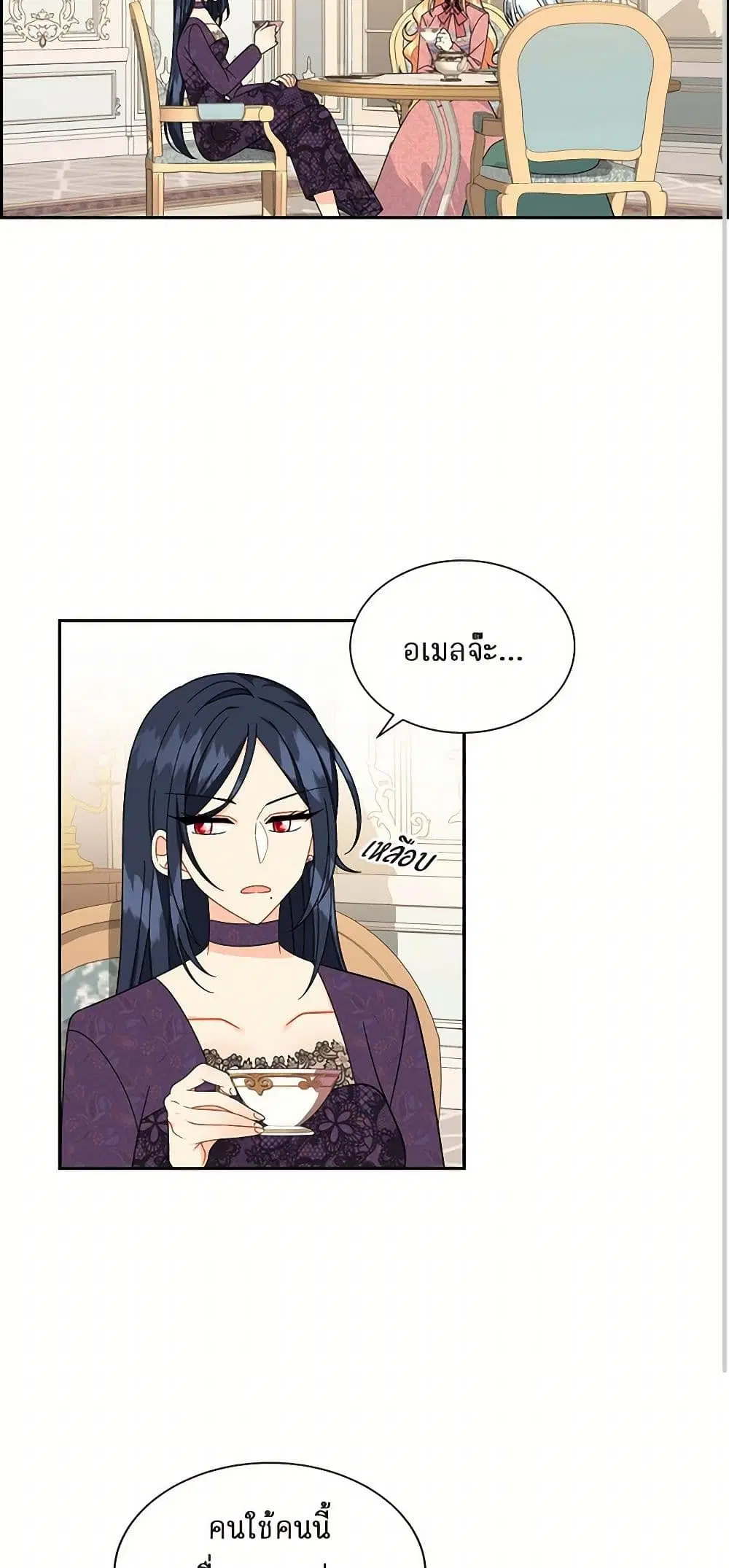 The Destroyer Fell in Love With Me ตอนที่ 34 หน้า 3