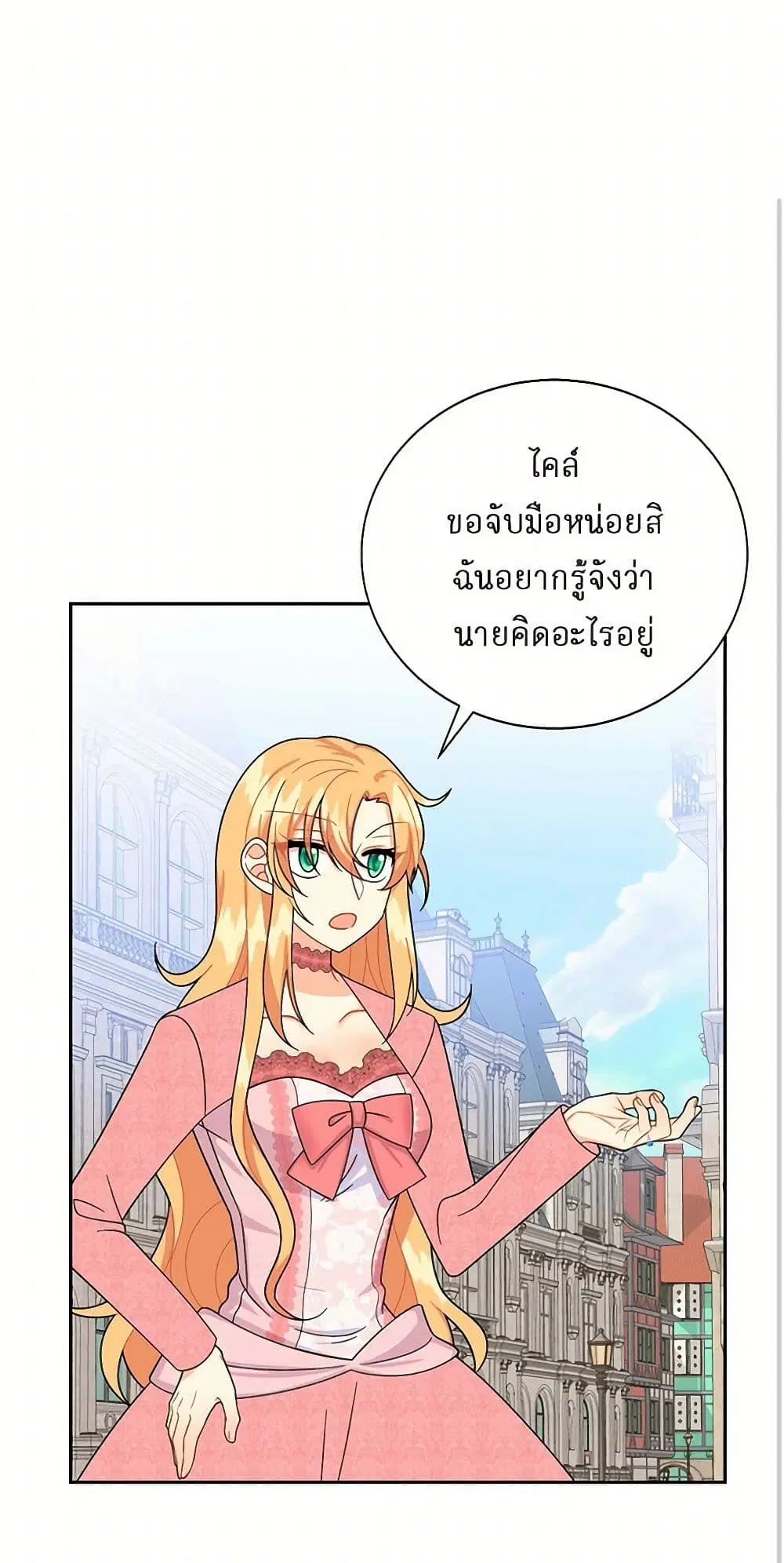 The Destroyer Fell in Love With Me ตอนที่ 35 หน้า 2