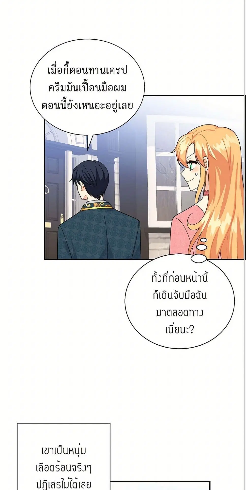 The Destroyer Fell in Love With Me ตอนที่ 35 หน้า 3