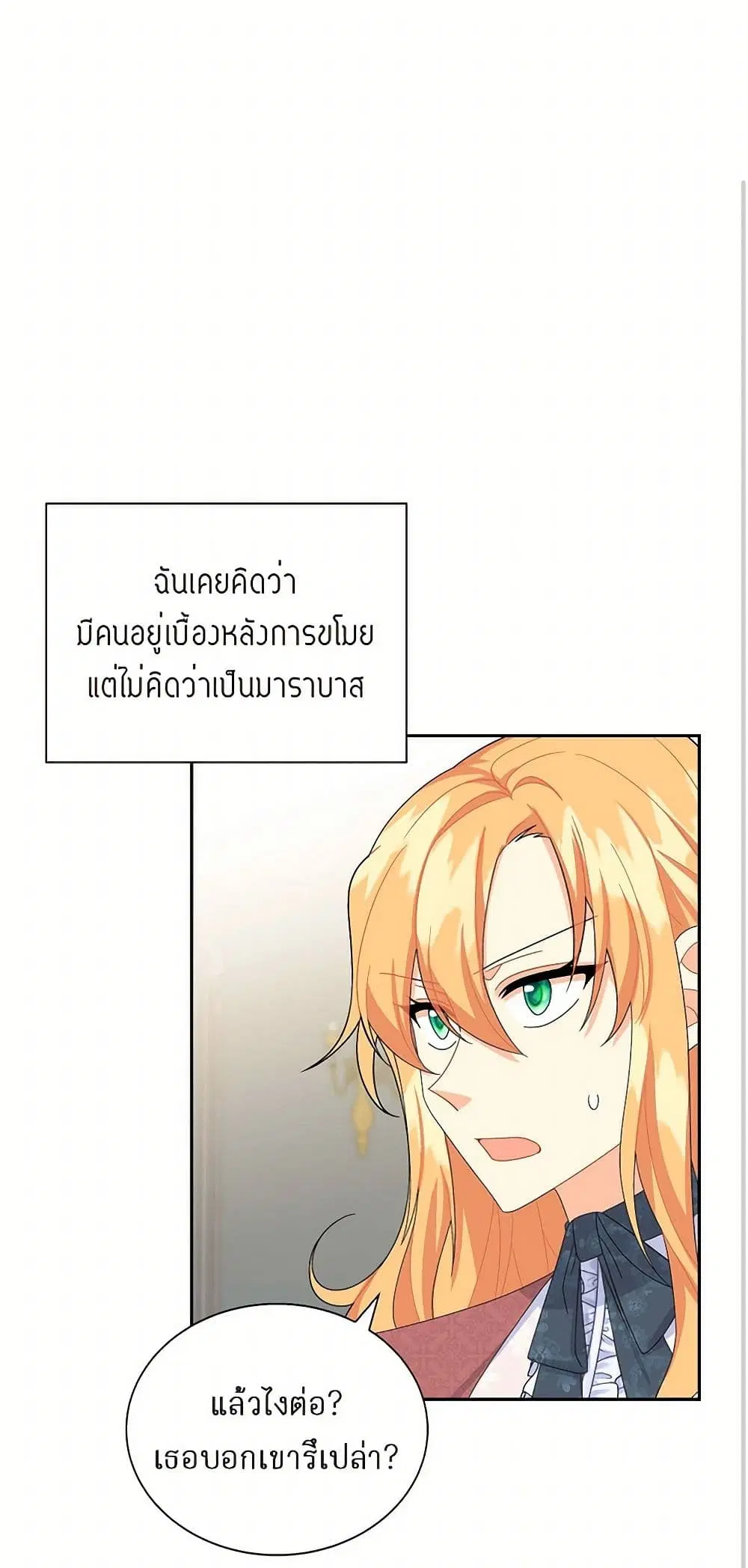 The Destroyer Fell in Love With Me ตอนที่ 37 หน้า 2