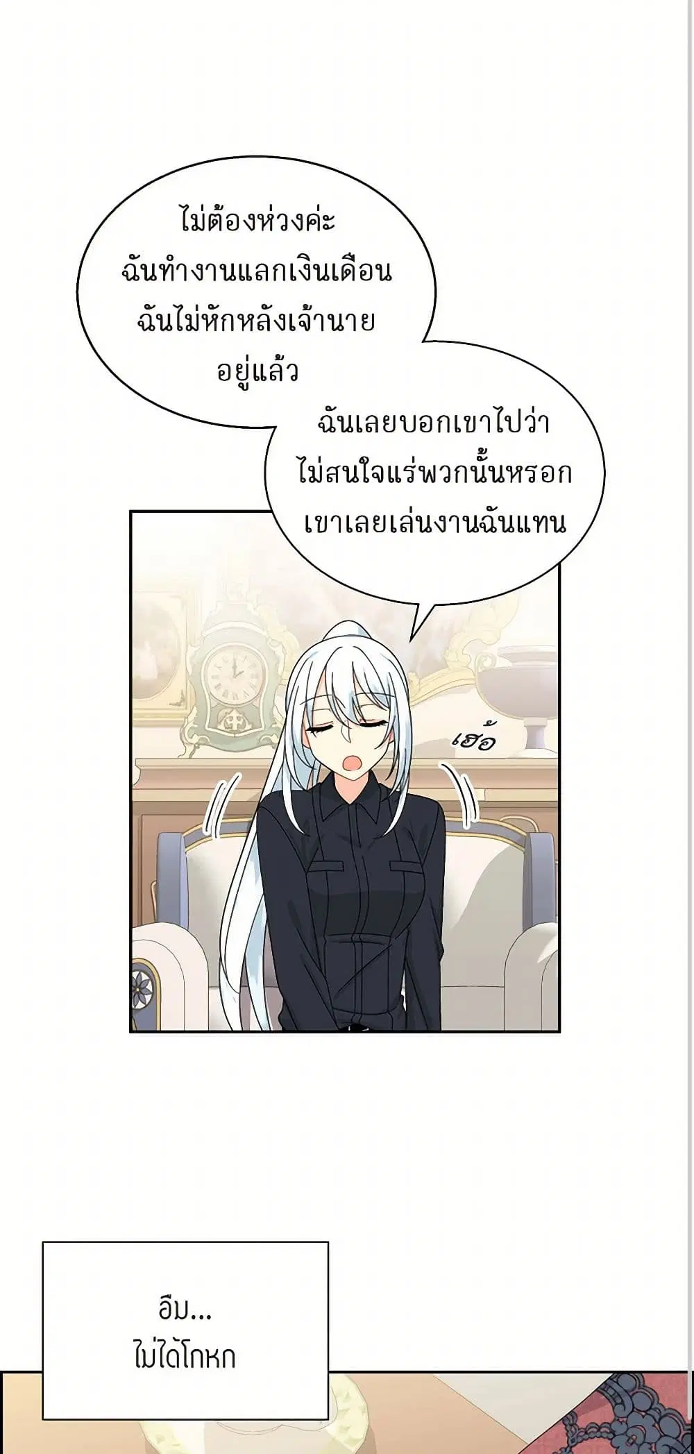 The Destroyer Fell in Love With Me ตอนที่ 37 หน้า 3