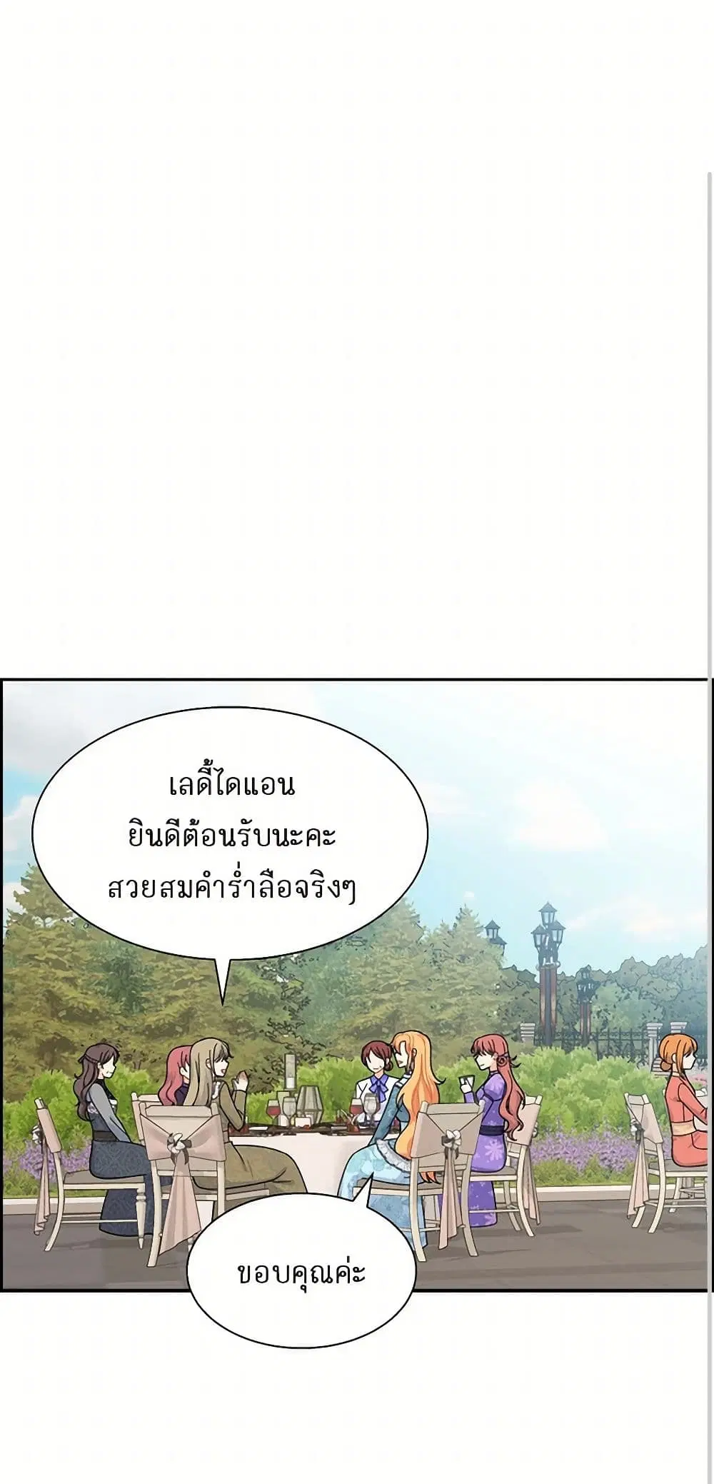 The Destroyer Fell in Love With Me ตอนที่ 38 หน้า 2