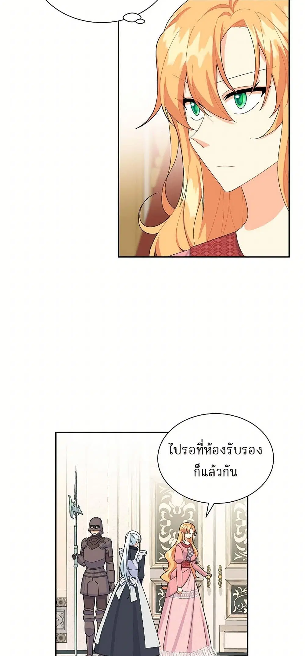 The Destroyer Fell in Love With Me ตอนที่ 39 หน้า 3