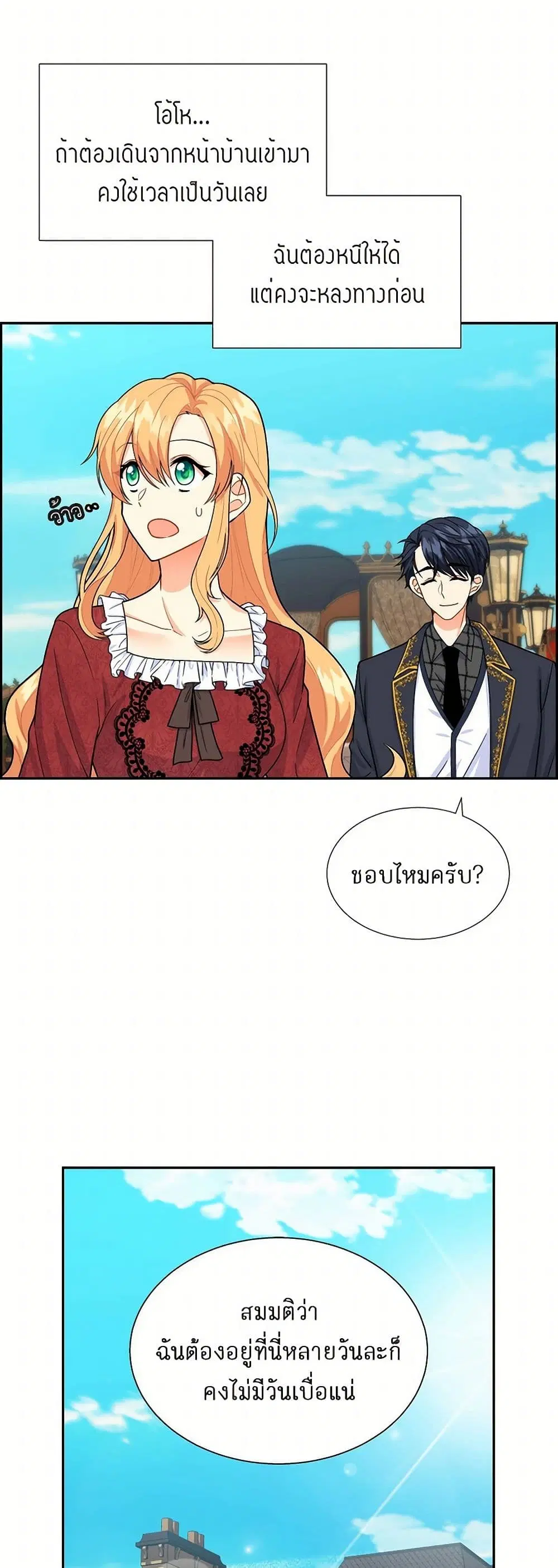 The Destroyer Fell in Love With Me ตอนที่ 4 หน้า 2