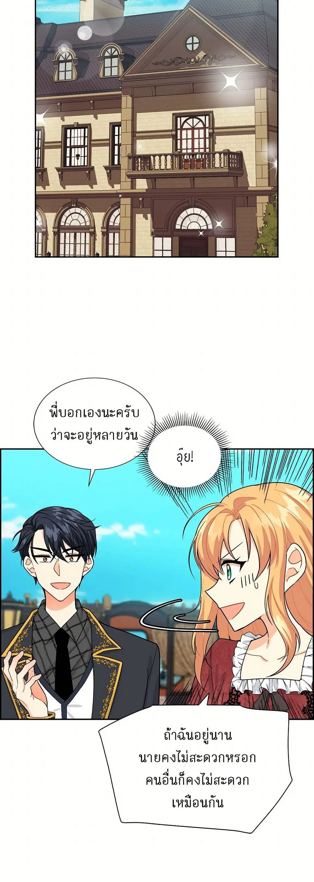 The Destroyer Fell in Love With Me ตอนที่ 4 หน้า 3