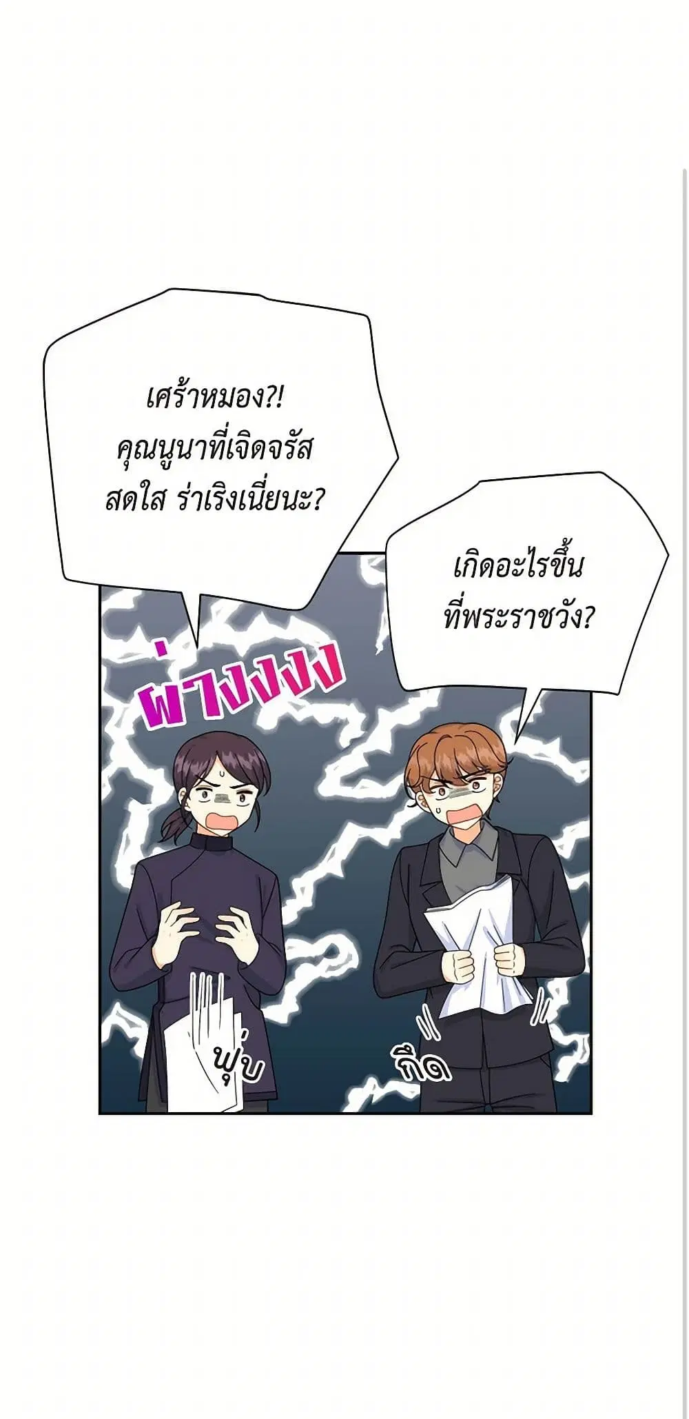 The Destroyer Fell in Love With Me ตอนที่ 40 หน้า 2
