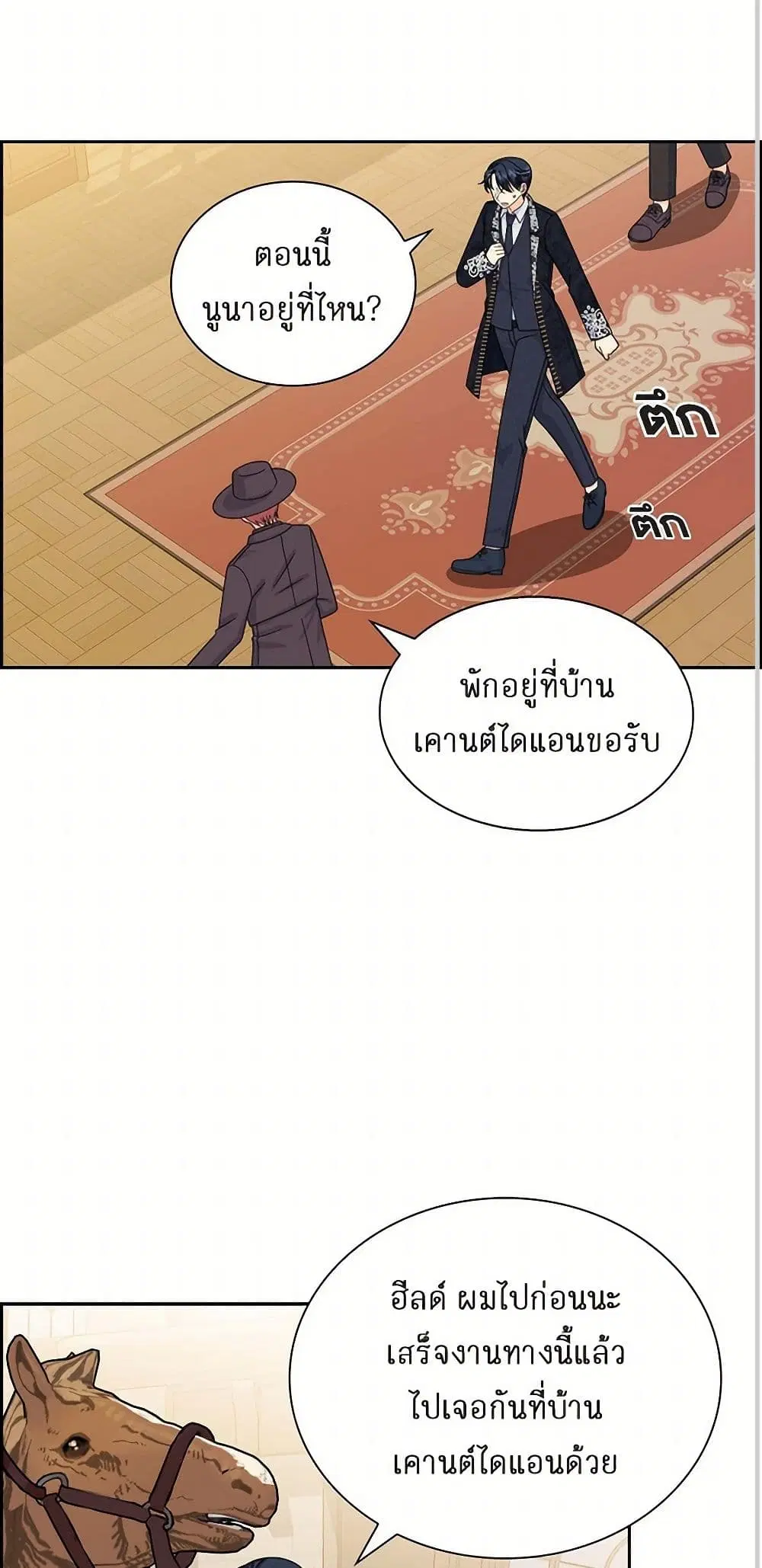 The Destroyer Fell in Love With Me ตอนที่ 40 หน้า 3
