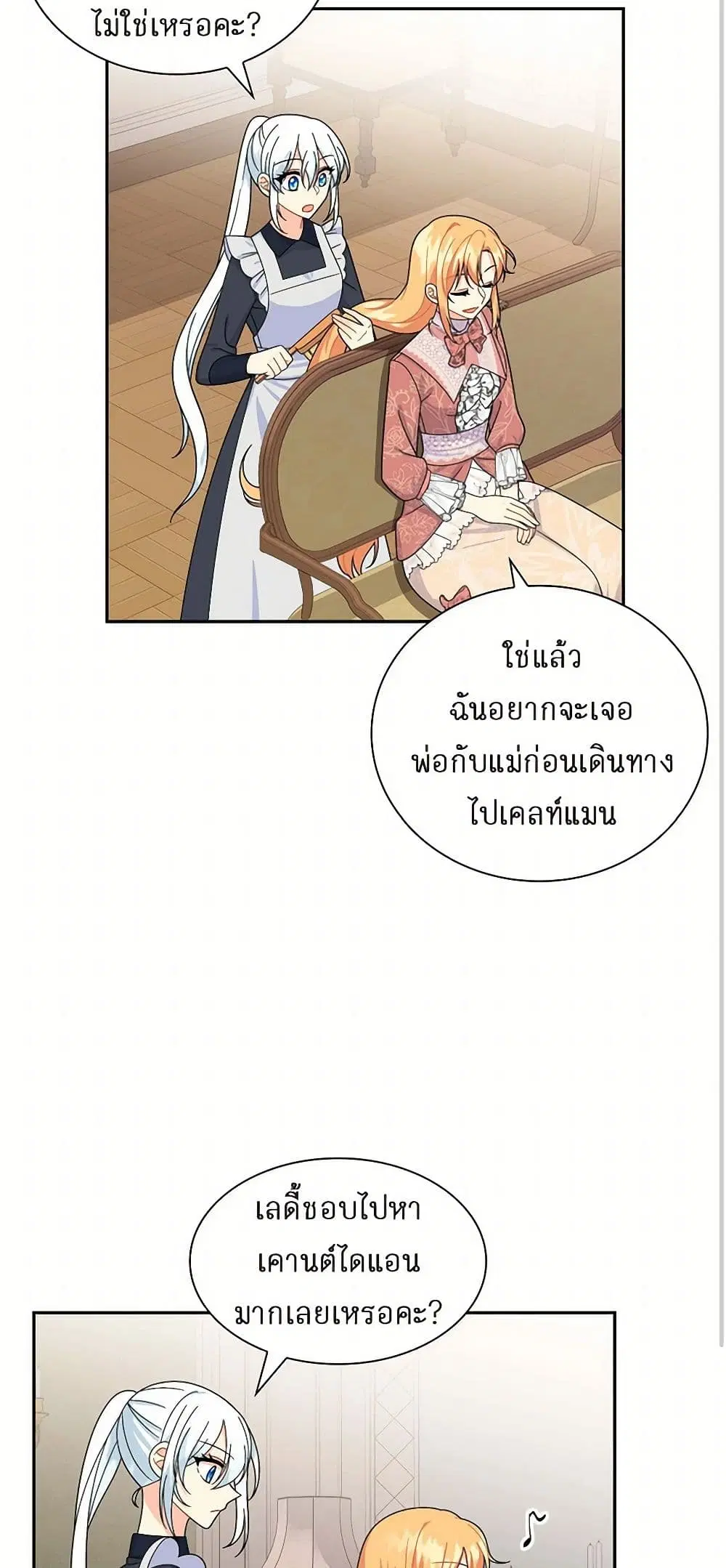 The Destroyer Fell in Love With Me ตอนที่ 41 หน้า 3