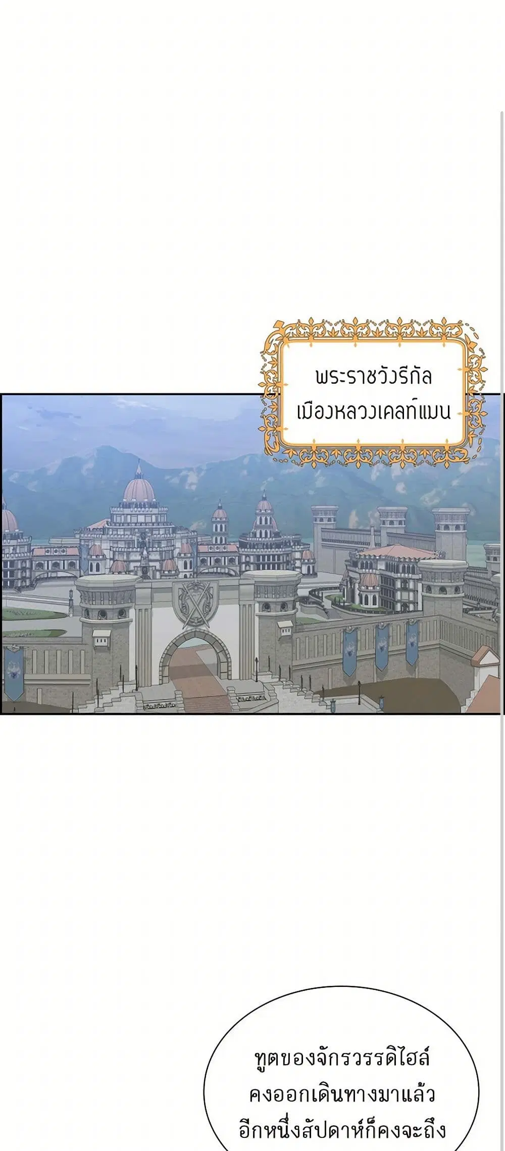 The Destroyer Fell in Love With Me ตอนที่ 42 หน้า 1