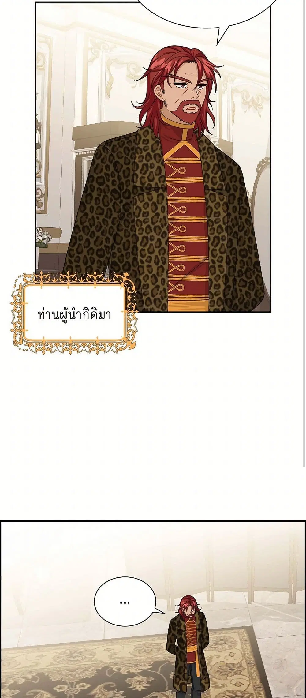 The Destroyer Fell in Love With Me ตอนที่ 42 หน้า 2
