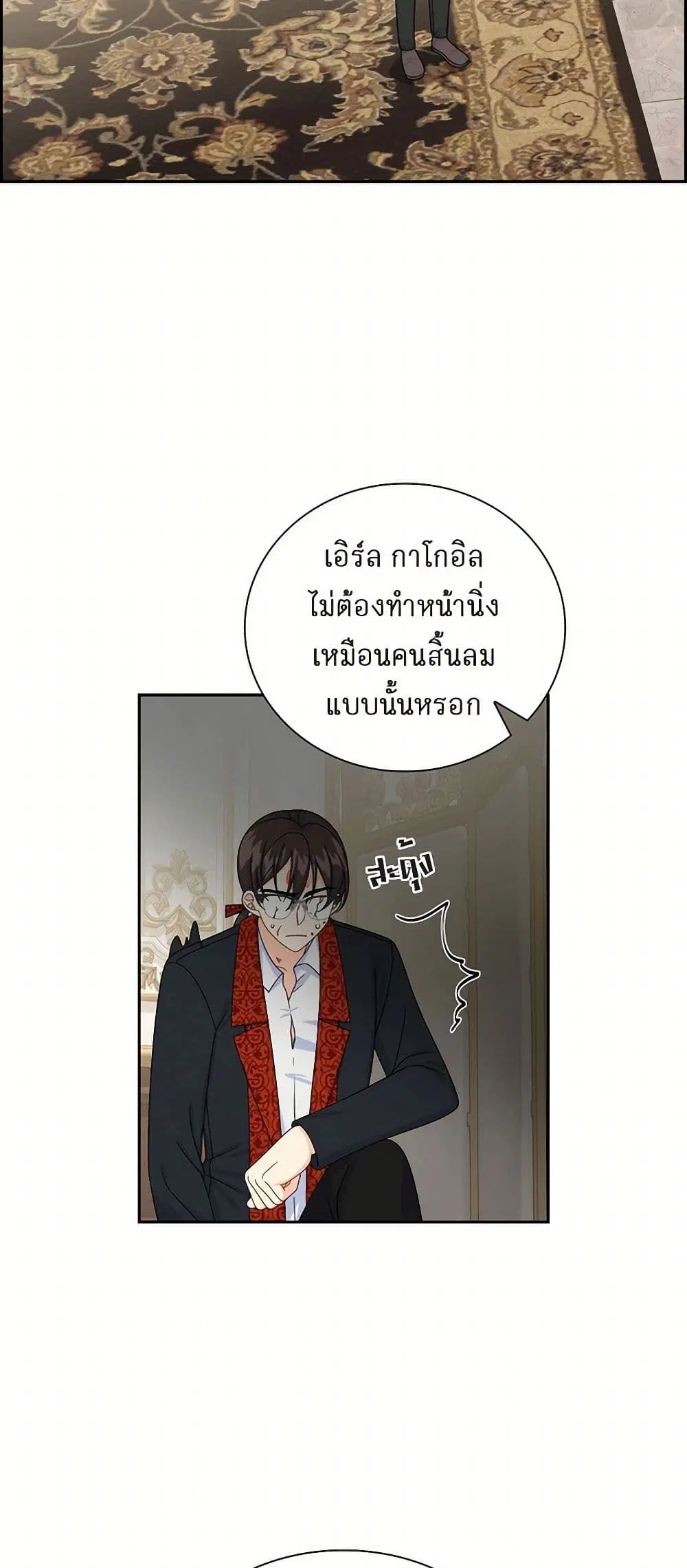 The Destroyer Fell in Love With Me ตอนที่ 42 หน้า 3