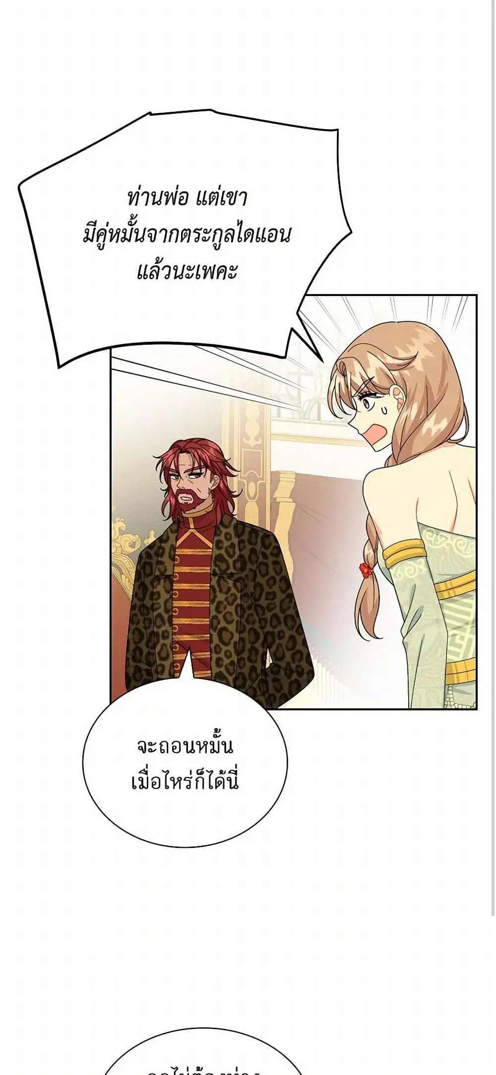 The Destroyer Fell in Love With Me ตอนที่ 43 หน้า 2