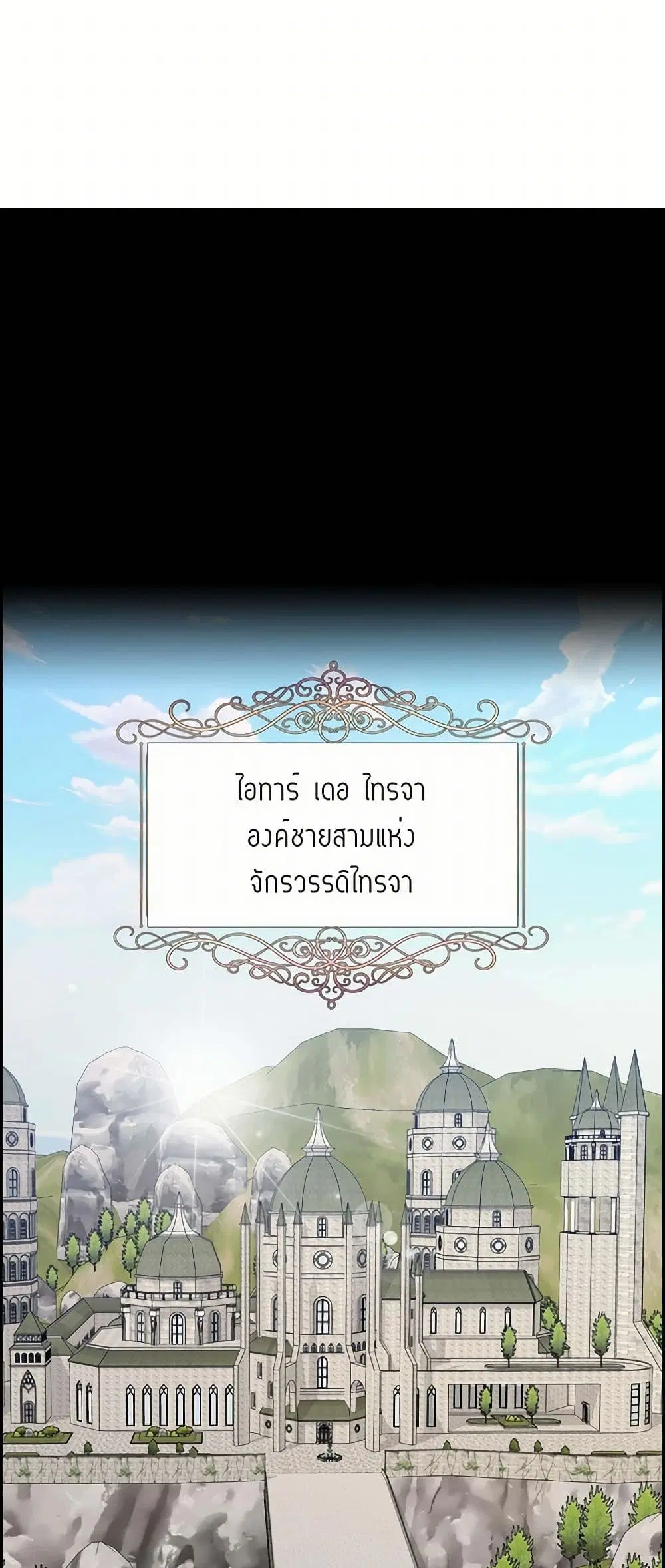 The Destroyer Fell in Love With Me ตอนที่ 44 หน้า 2