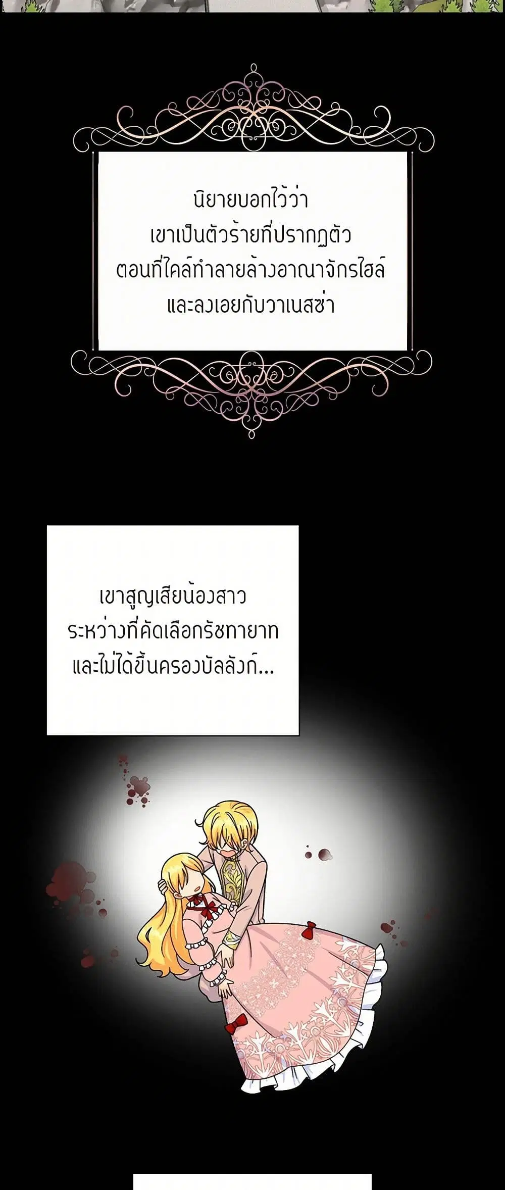The Destroyer Fell in Love With Me ตอนที่ 44 หน้า 3