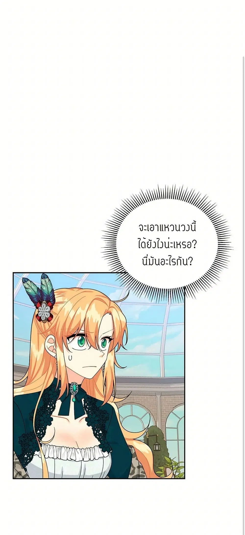 The Destroyer Fell in Love With Me ตอนที่ 45 หน้า 1