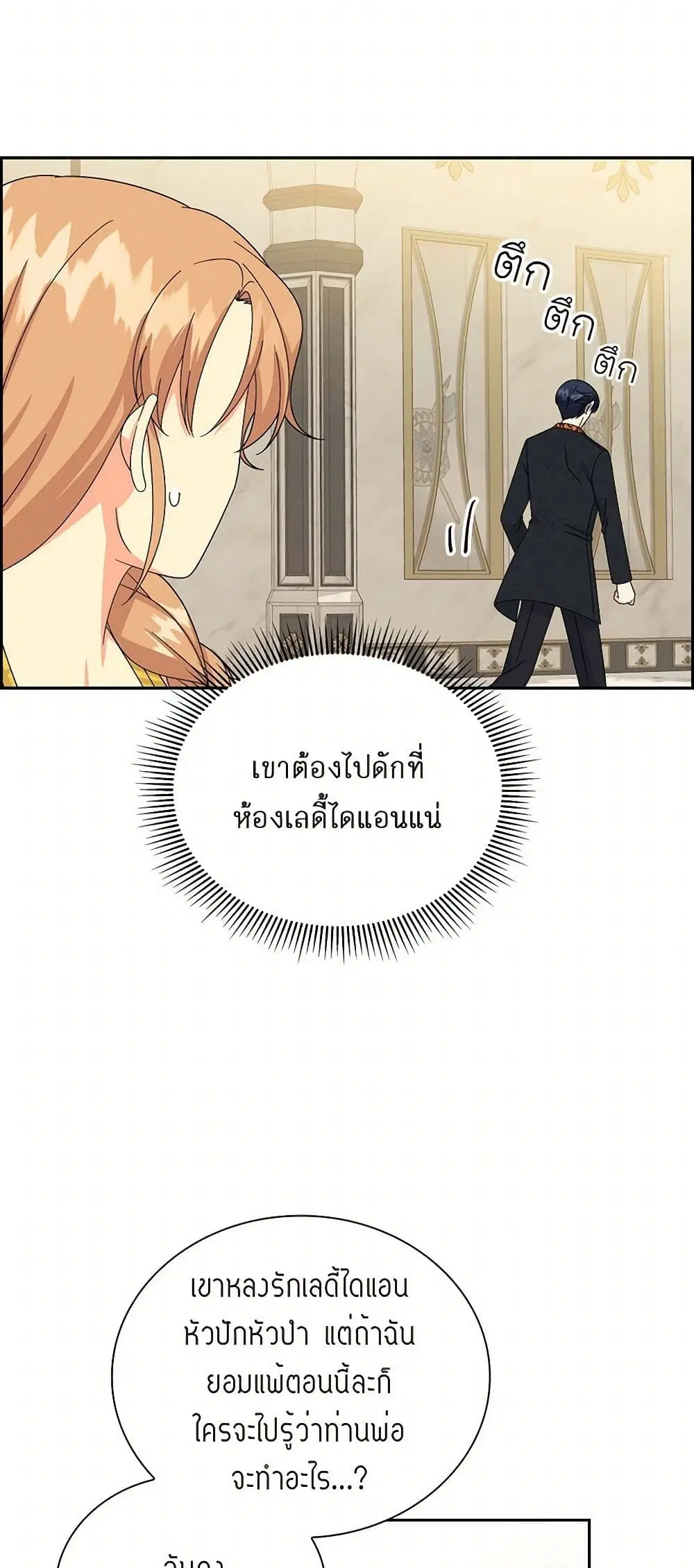 The Destroyer Fell in Love With Me ตอนที่ 46 หน้า 2
