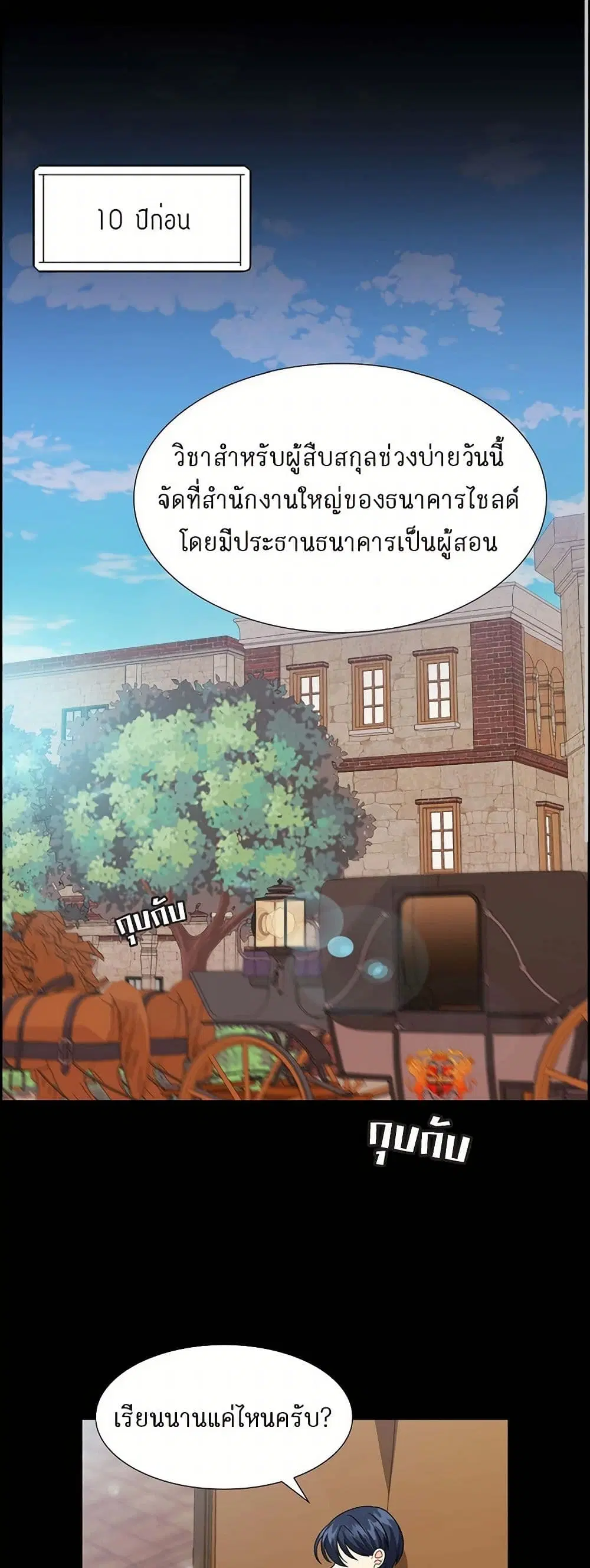 The Destroyer Fell in Love With Me ตอนที่ 5 หน้า 3