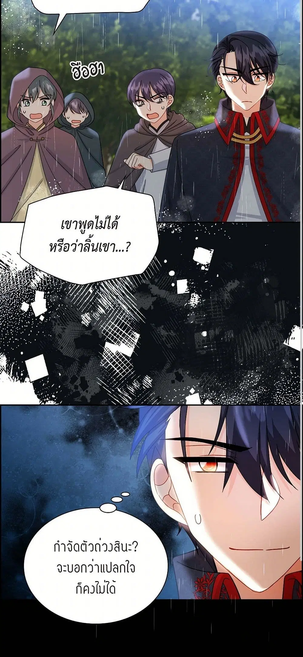 The Destroyer Fell in Love With Me ตอนที่ 50 หน้า 3