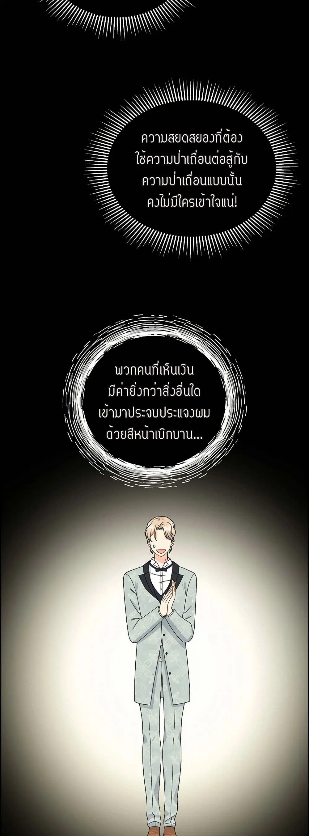 The Destroyer Fell in Love With Me ตอนที่ 52 หน้า 2