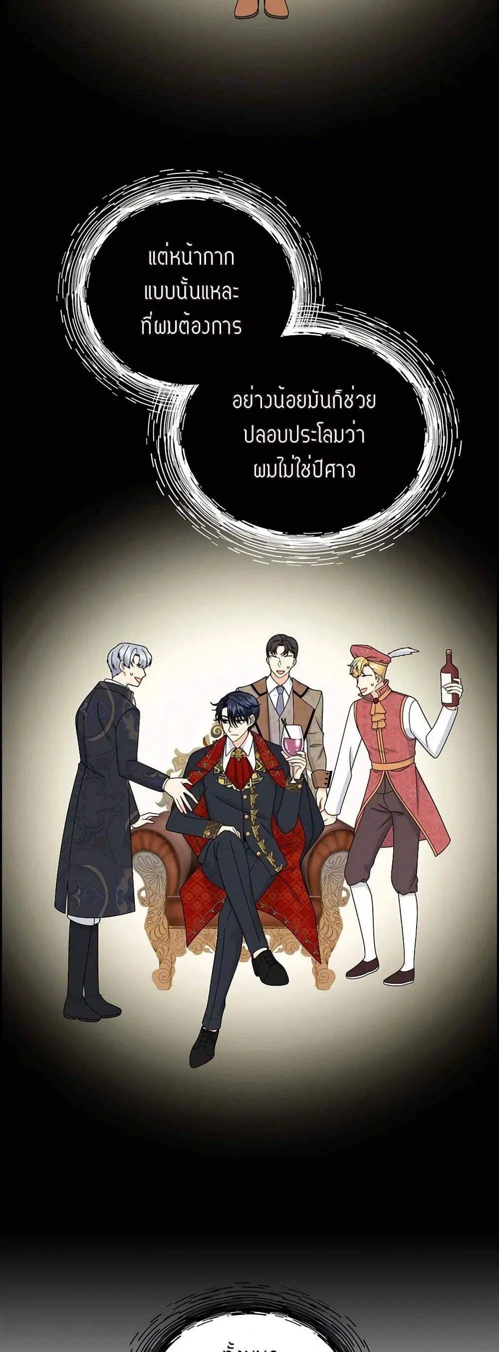 The Destroyer Fell in Love With Me ตอนที่ 52 หน้า 3
