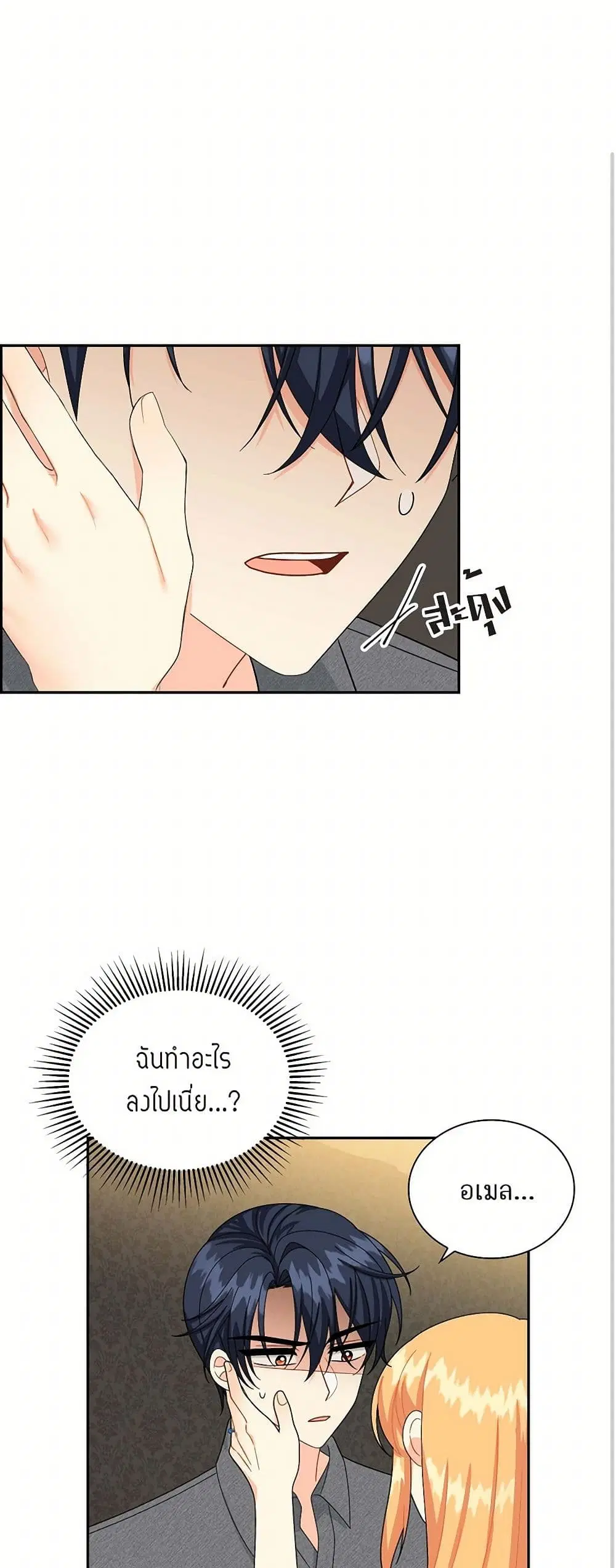 The Destroyer Fell in Love With Me ตอนที่ 53 หน้า 1