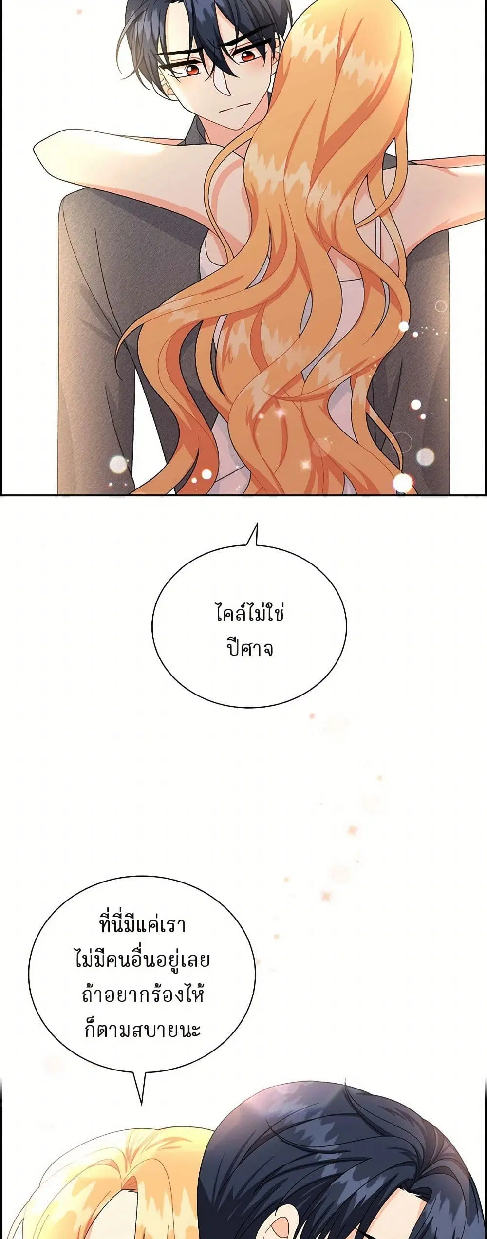 The Destroyer Fell in Love With Me ตอนที่ 53 หน้า 2