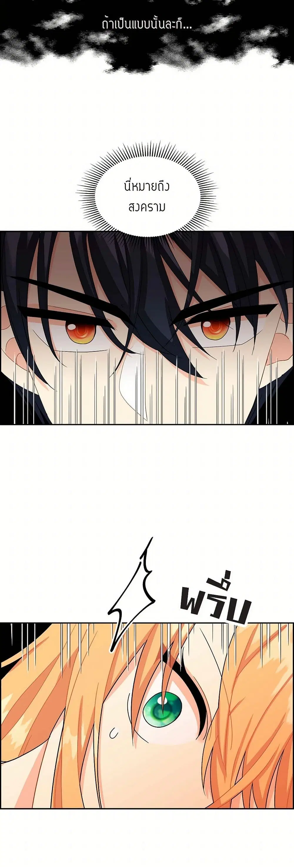 The Destroyer Fell in Love With Me ตอนที่ 54 หน้า 1