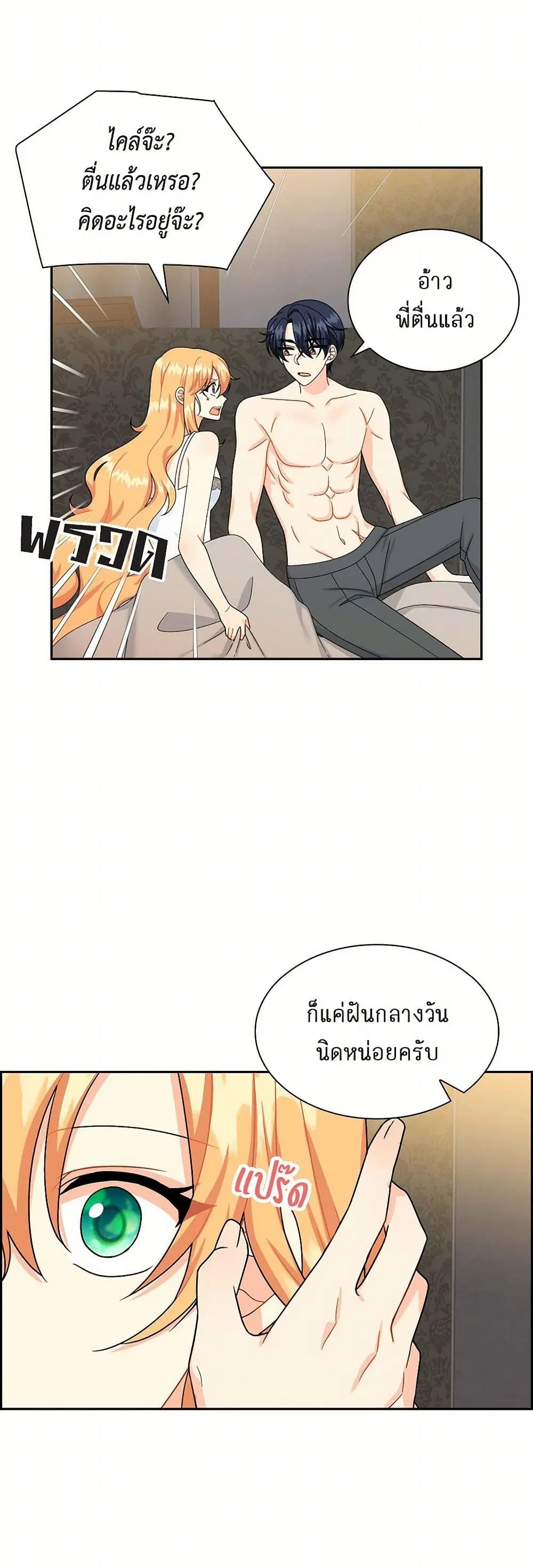 The Destroyer Fell in Love With Me ตอนที่ 54 หน้า 2