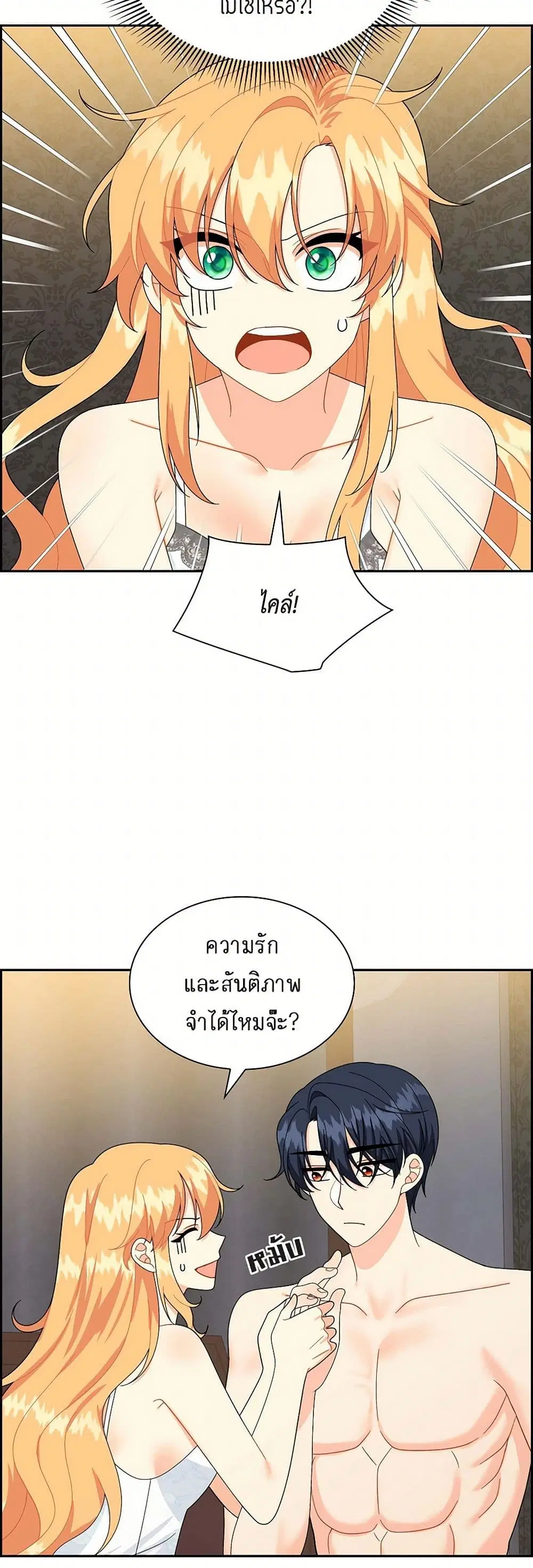 The Destroyer Fell in Love With Me ตอนที่ 54 หน้า 3