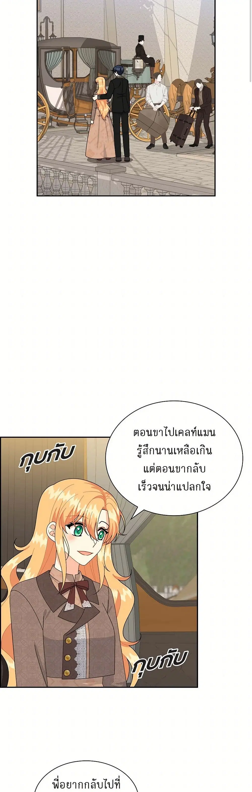 The Destroyer Fell in Love With Me ตอนที่ 55 หน้า 3