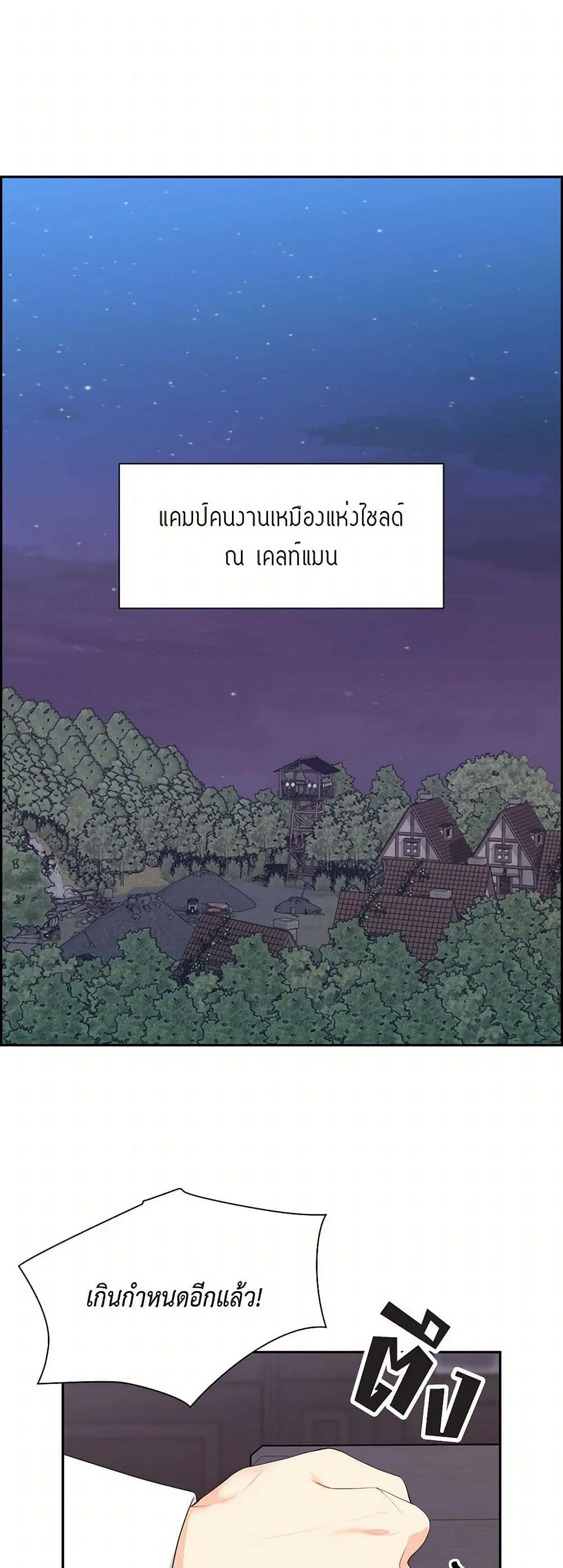 The Destroyer Fell in Love With Me ตอนที่ 56 หน้า 2