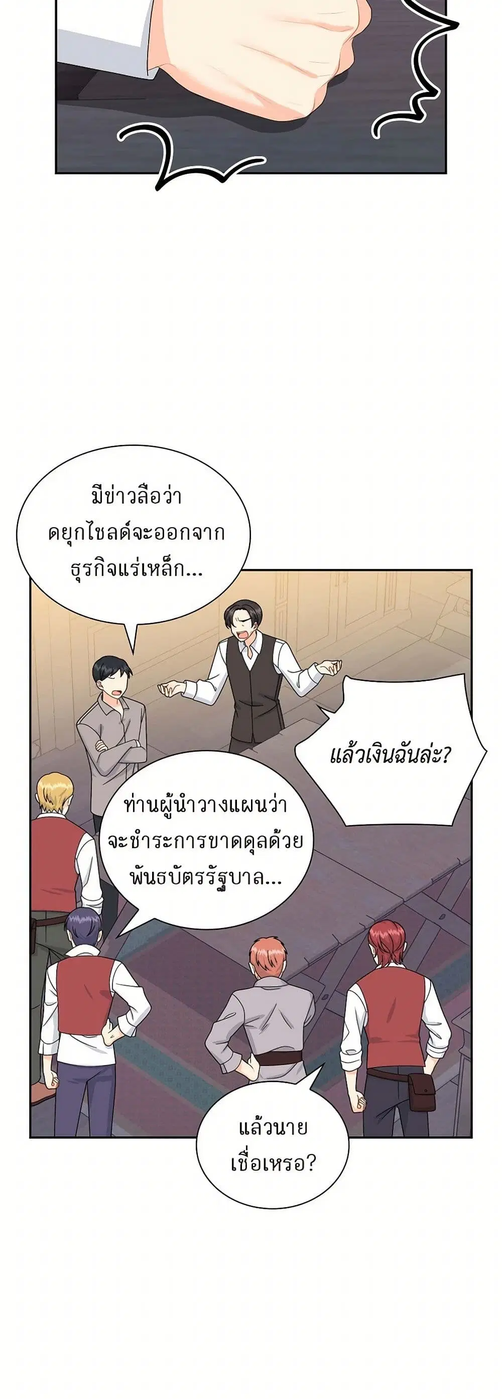 The Destroyer Fell in Love With Me ตอนที่ 56 หน้า 3