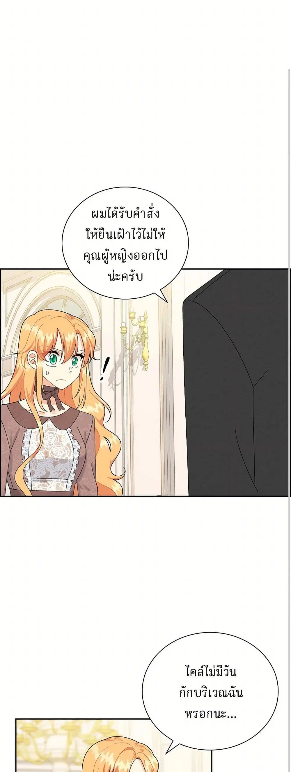 The Destroyer Fell in Love With Me ตอนที่ 57 หน้า 2