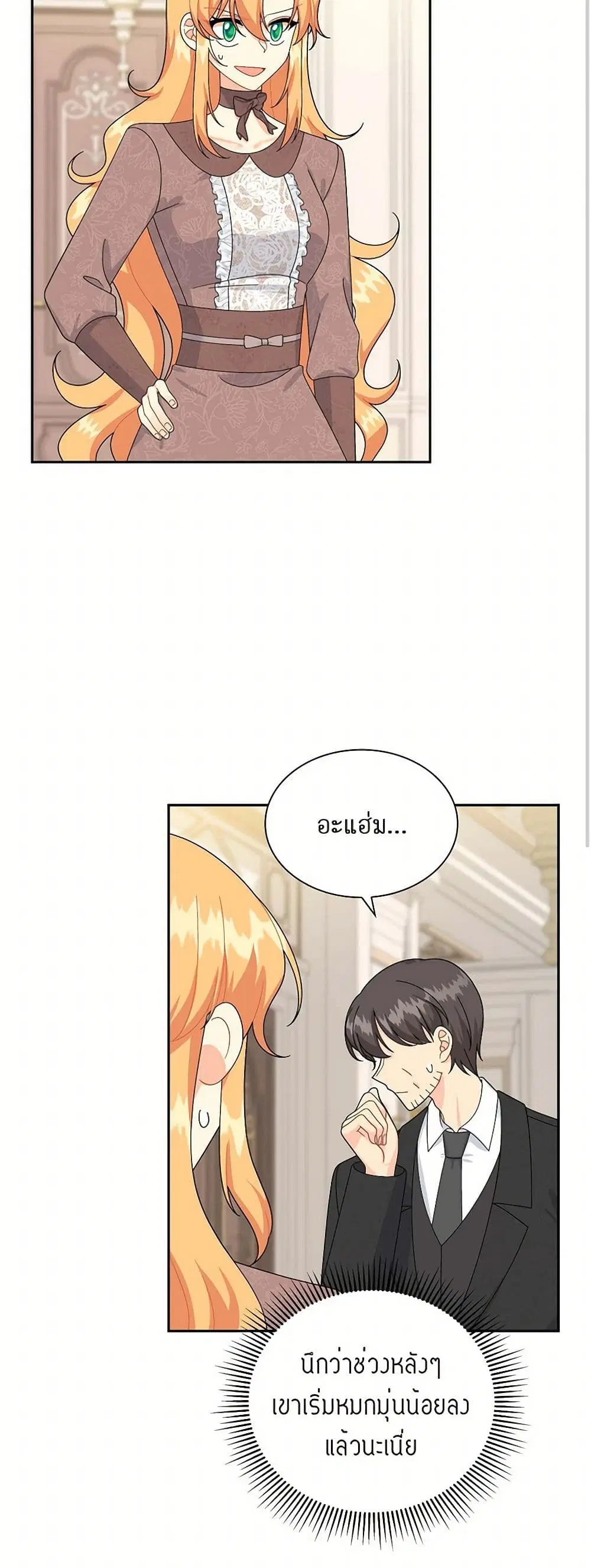 The Destroyer Fell in Love With Me ตอนที่ 57 หน้า 3