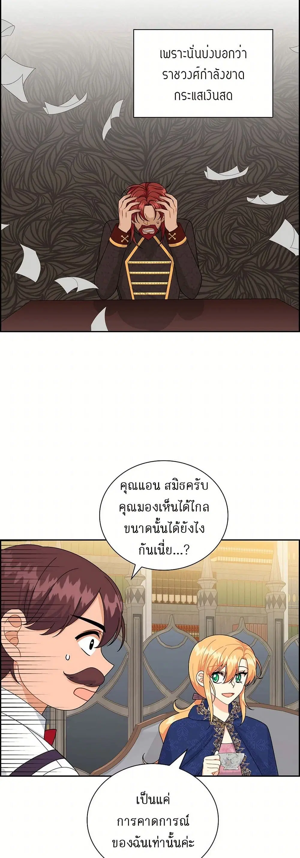 The Destroyer Fell in Love With Me ตอนที่ 58 หน้า 3