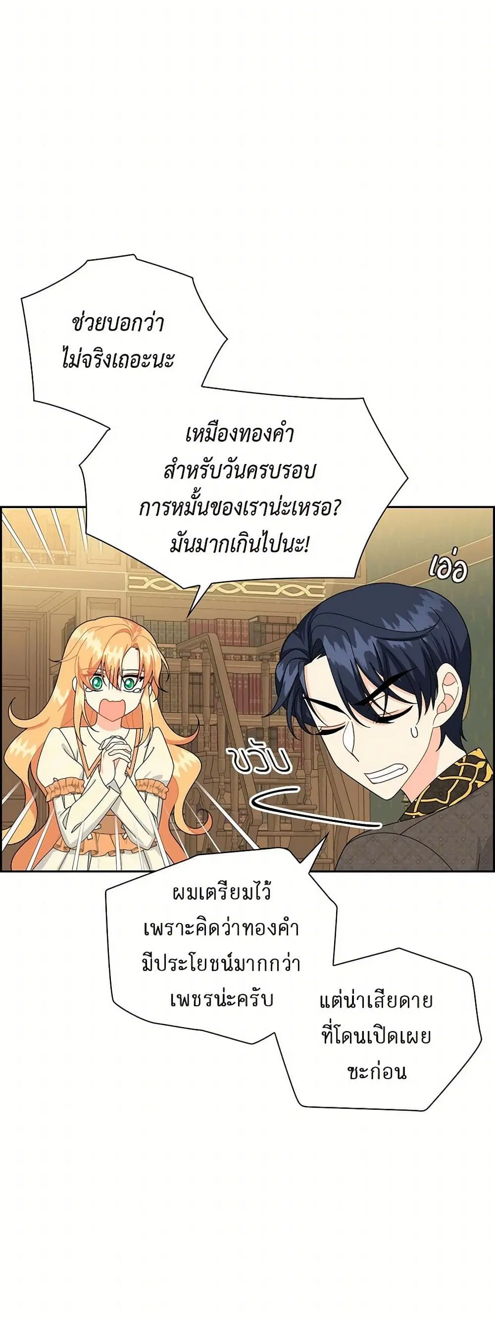 The Destroyer Fell in Love With Me ตอนที่ 59 หน้า 1