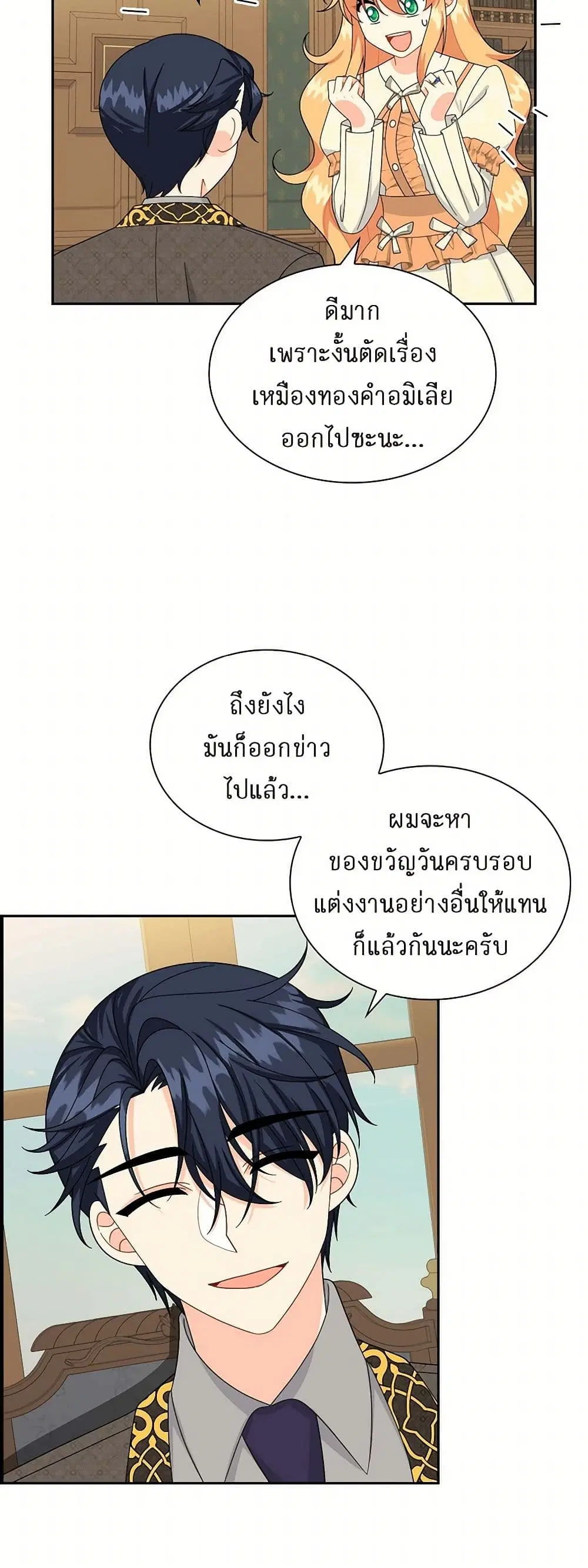 The Destroyer Fell in Love With Me ตอนที่ 59 หน้า 3