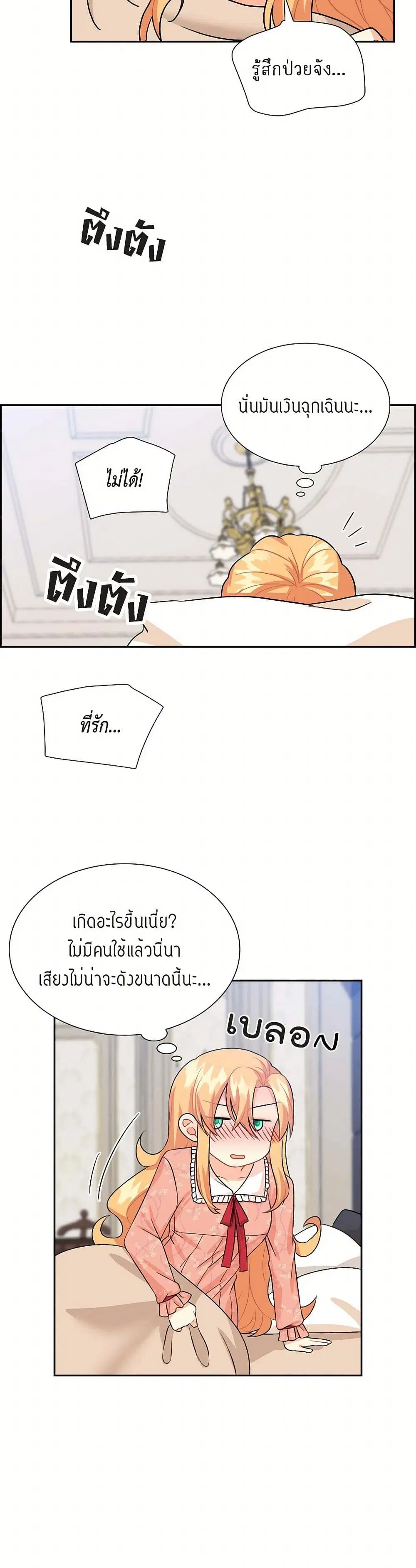 The Destroyer Fell in Love With Me ตอนที่ 6 หน้า 3