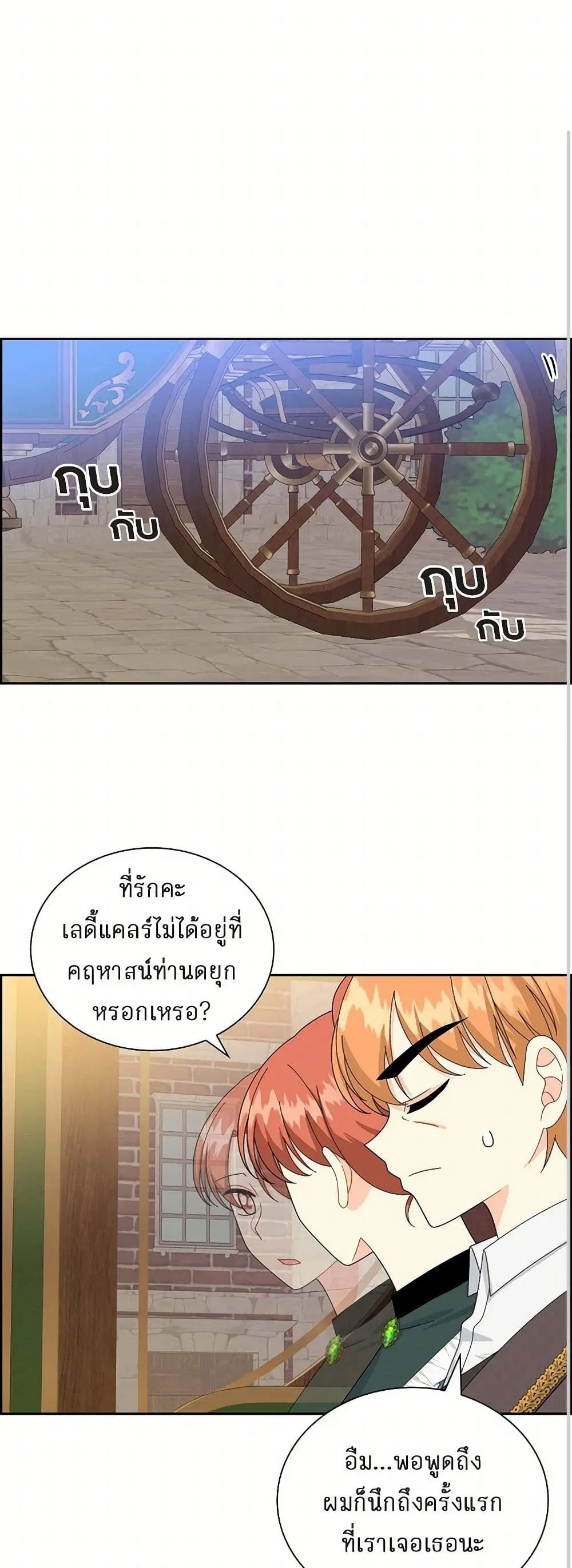 The Destroyer Fell in Love With Me ตอนที่ 60 หน้า 2