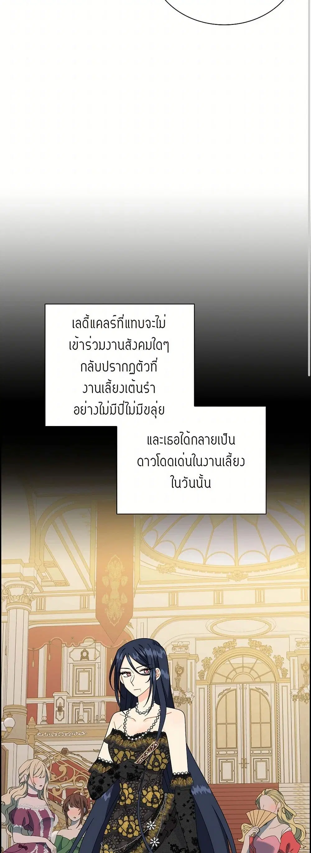 The Destroyer Fell in Love With Me ตอนที่ 60 หน้า 3