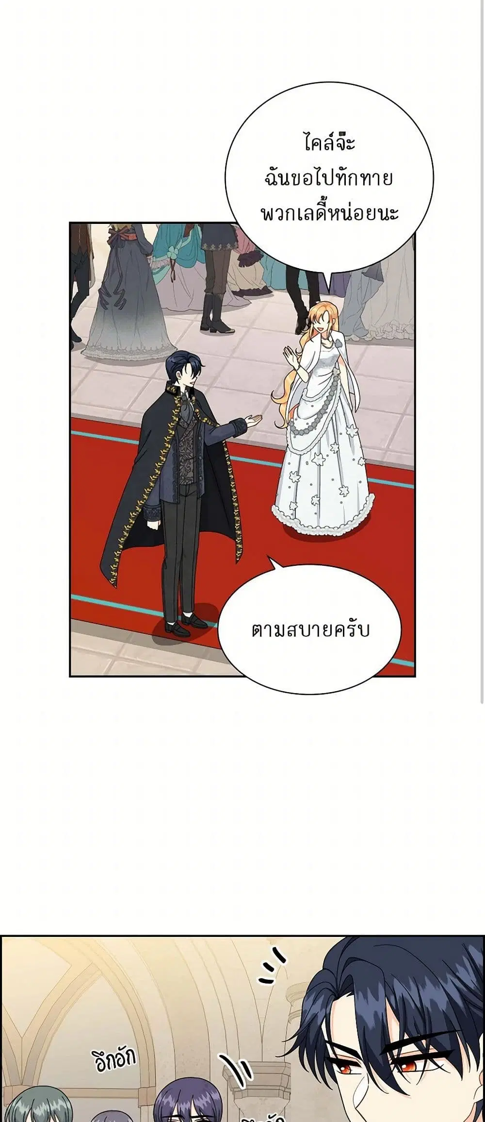 The Destroyer Fell in Love With Me ตอนที่ 62 หน้า 2