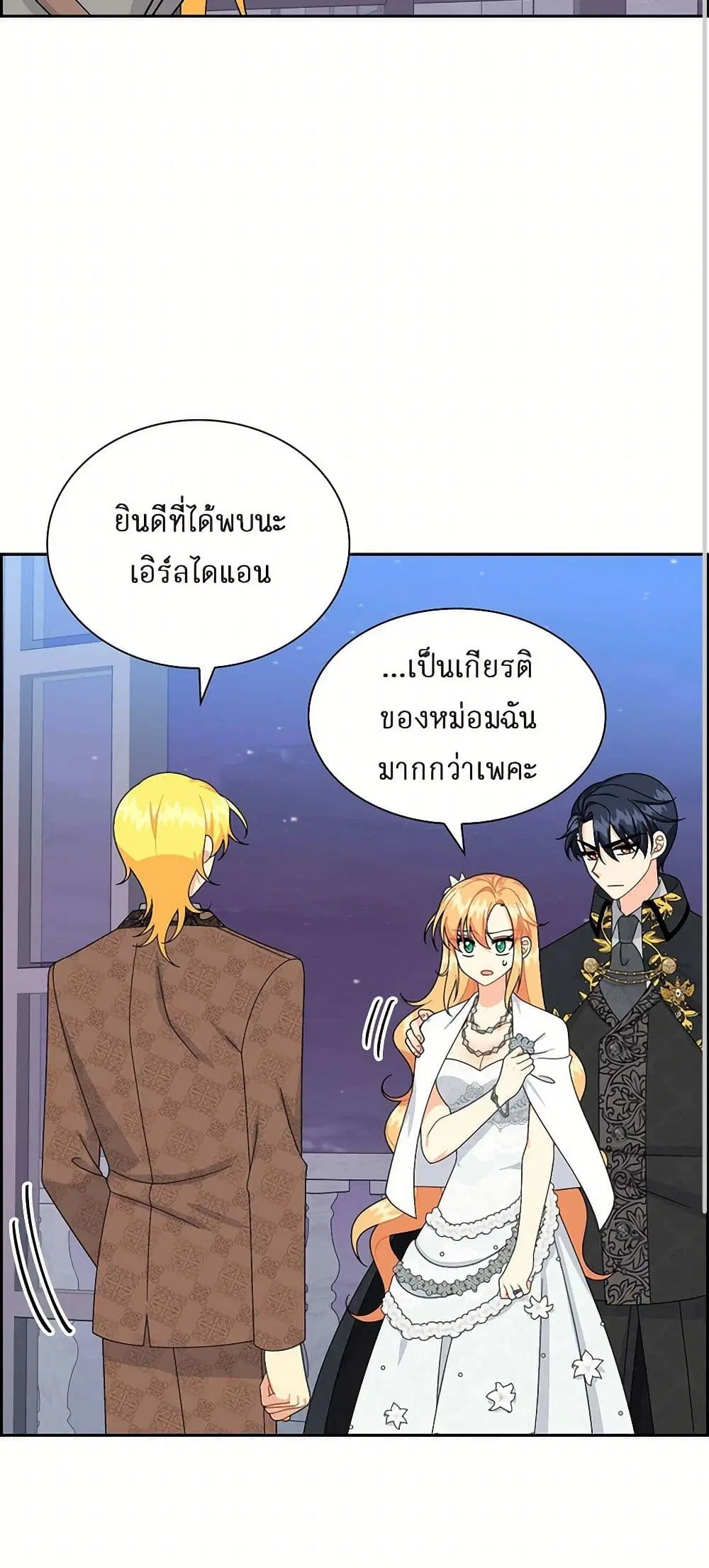 The Destroyer Fell in Love With Me ตอนที่ 63 หน้า 2